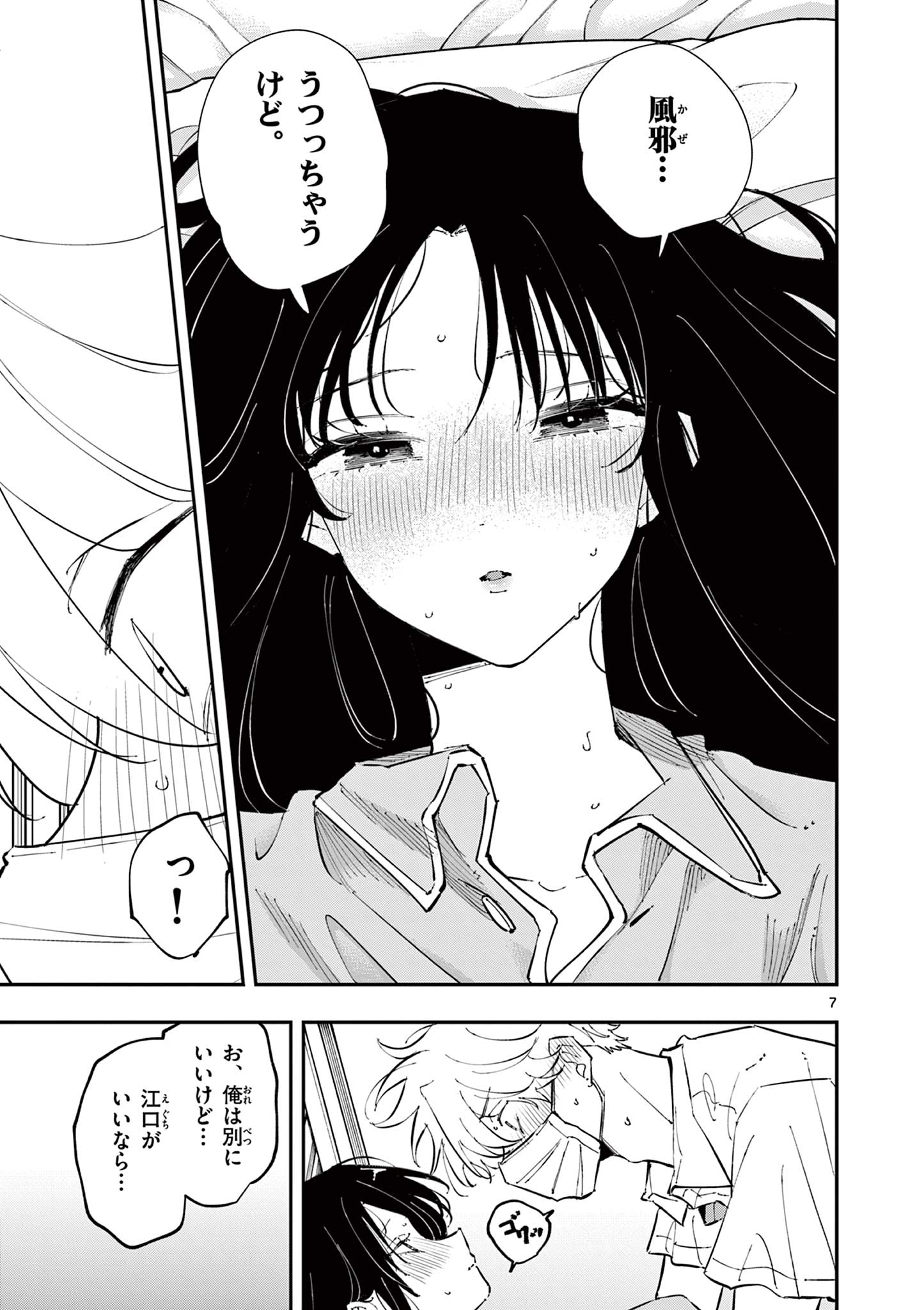 となりの席のヤツがそういう目で見てくる Chap 50 - Next Chap 51