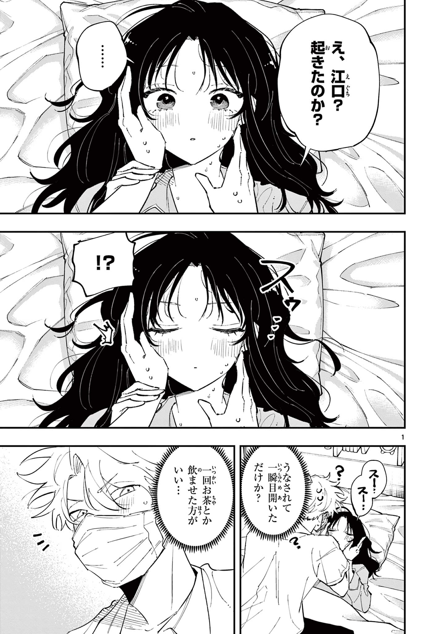 となりの席のヤツがそういう目で見てくる Chap 50 - Next Chap 51