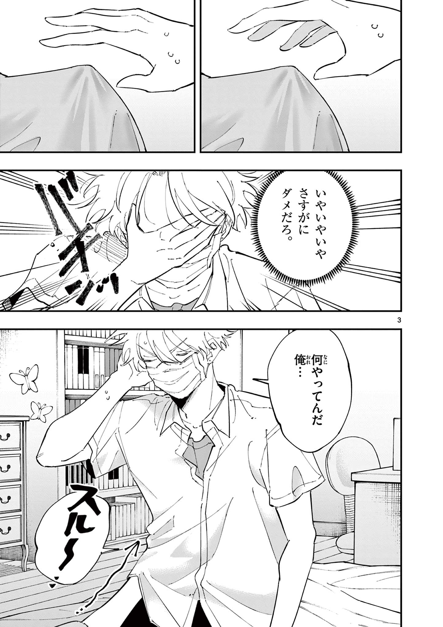 となりの席のヤツがそういう目で見てくる Chap 50 - Next Chap 51