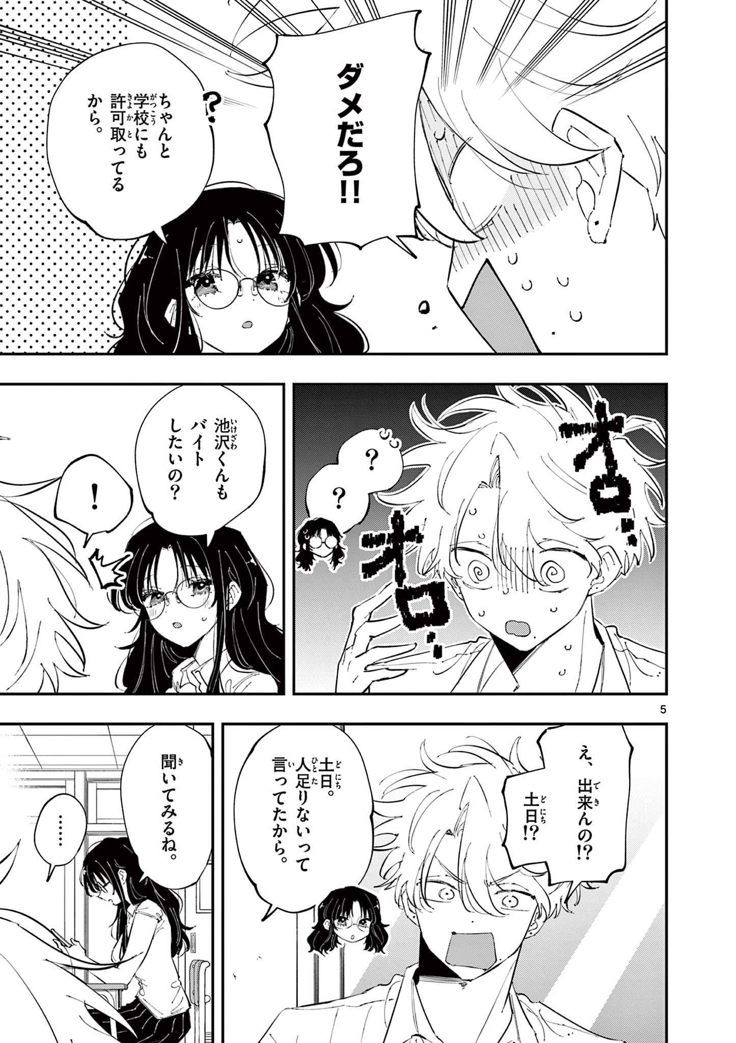 となりの席のヤツがそういう目で見てくる Chap 52 - Next Chap 53