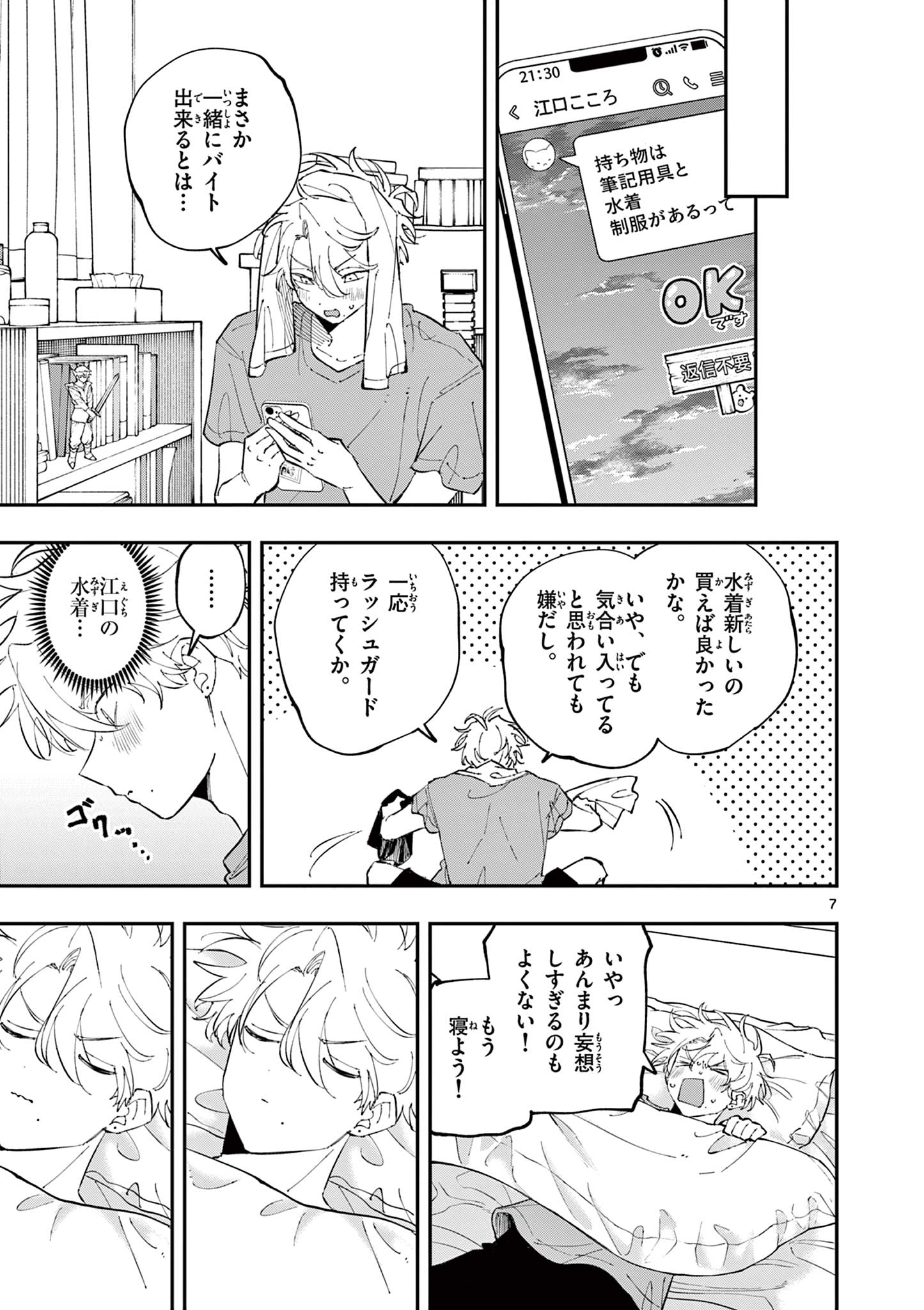 となりの席のヤツがそういう目で見てくる Chap 52 - Next Chap 53