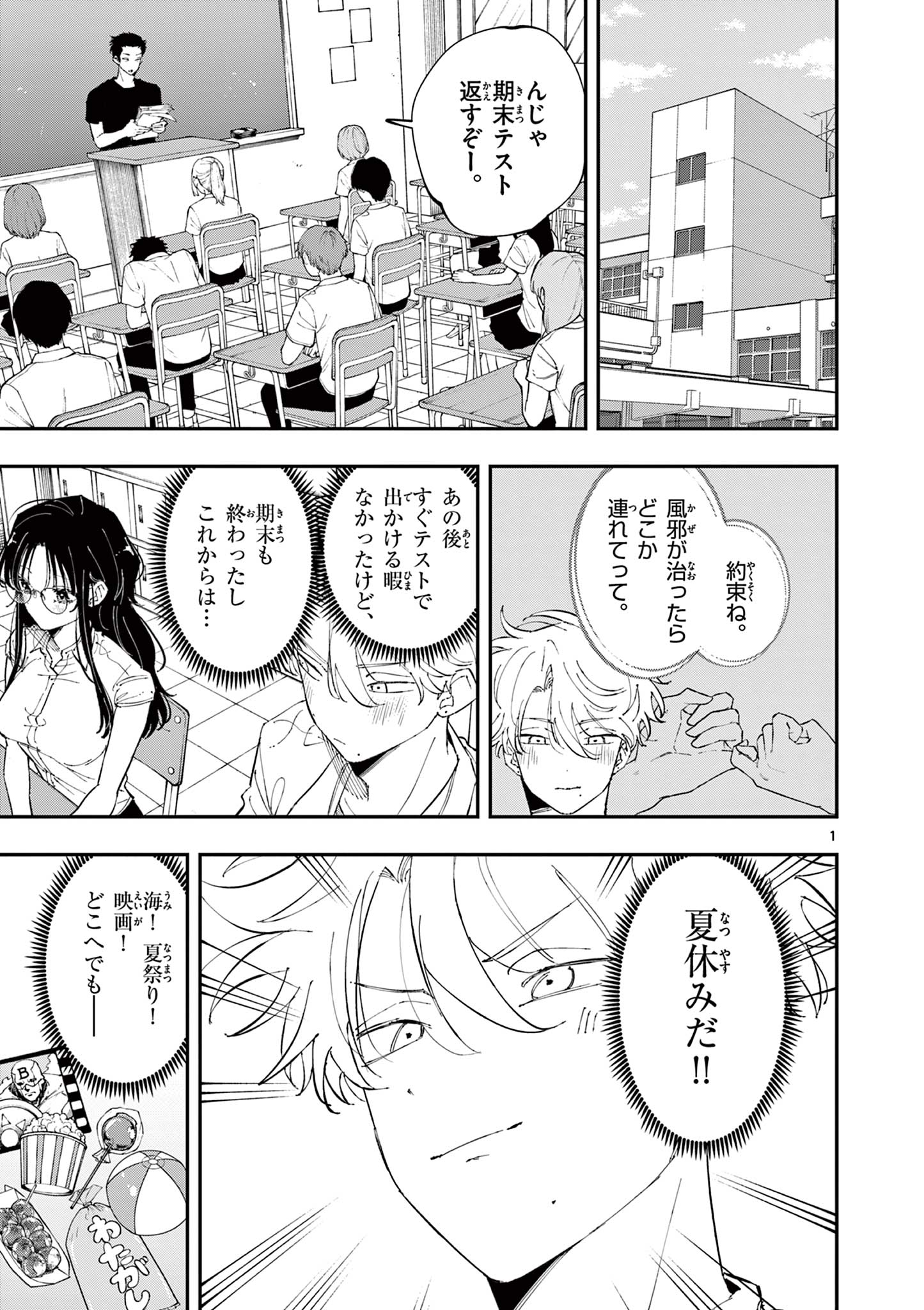 となりの席のヤツがそういう目で見てくる Chap 52 - Next Chap 53