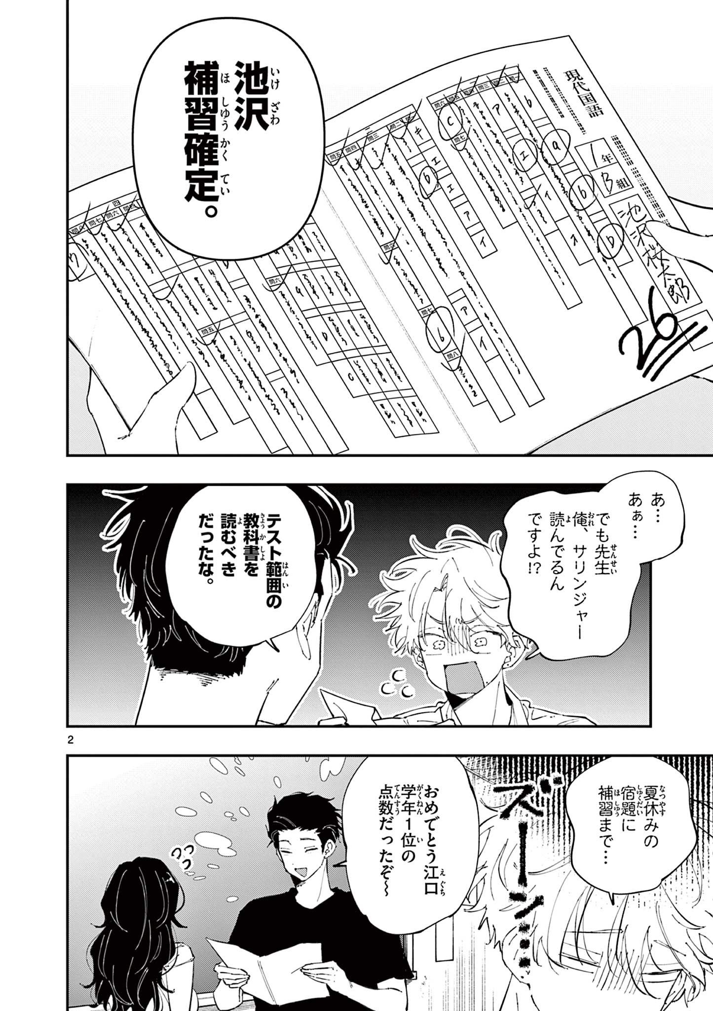 となりの席のヤツがそういう目で見てくる Chap 52 - Next Chap 53