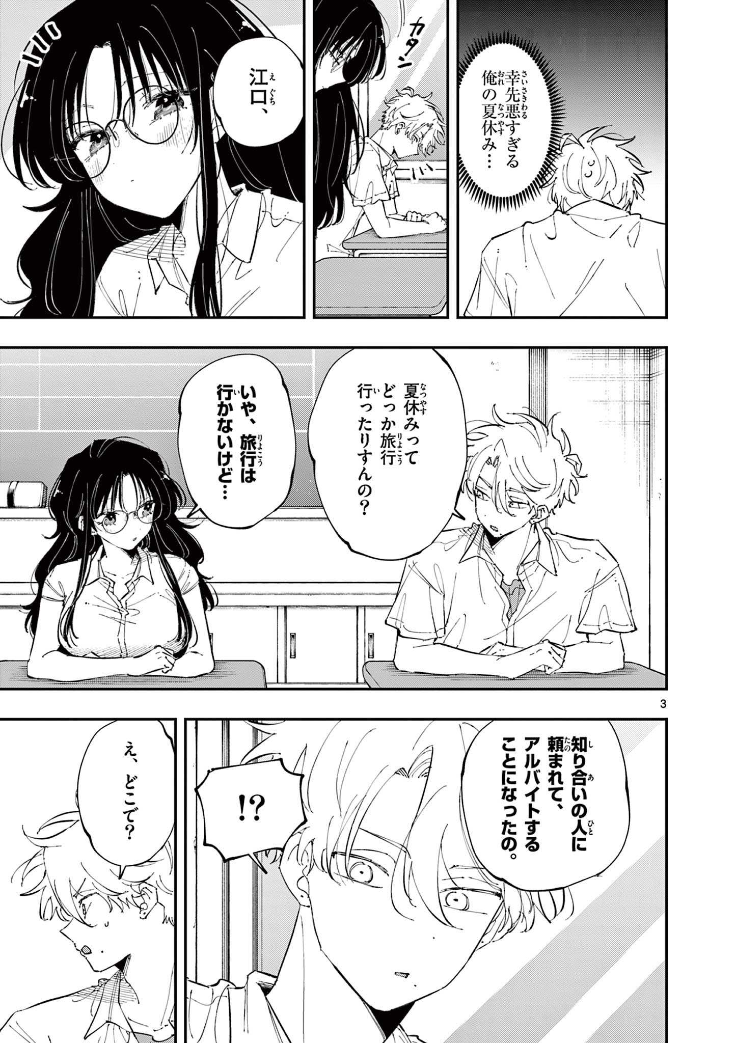 となりの席のヤツがそういう目で見てくる Chap 52 - Next Chap 53