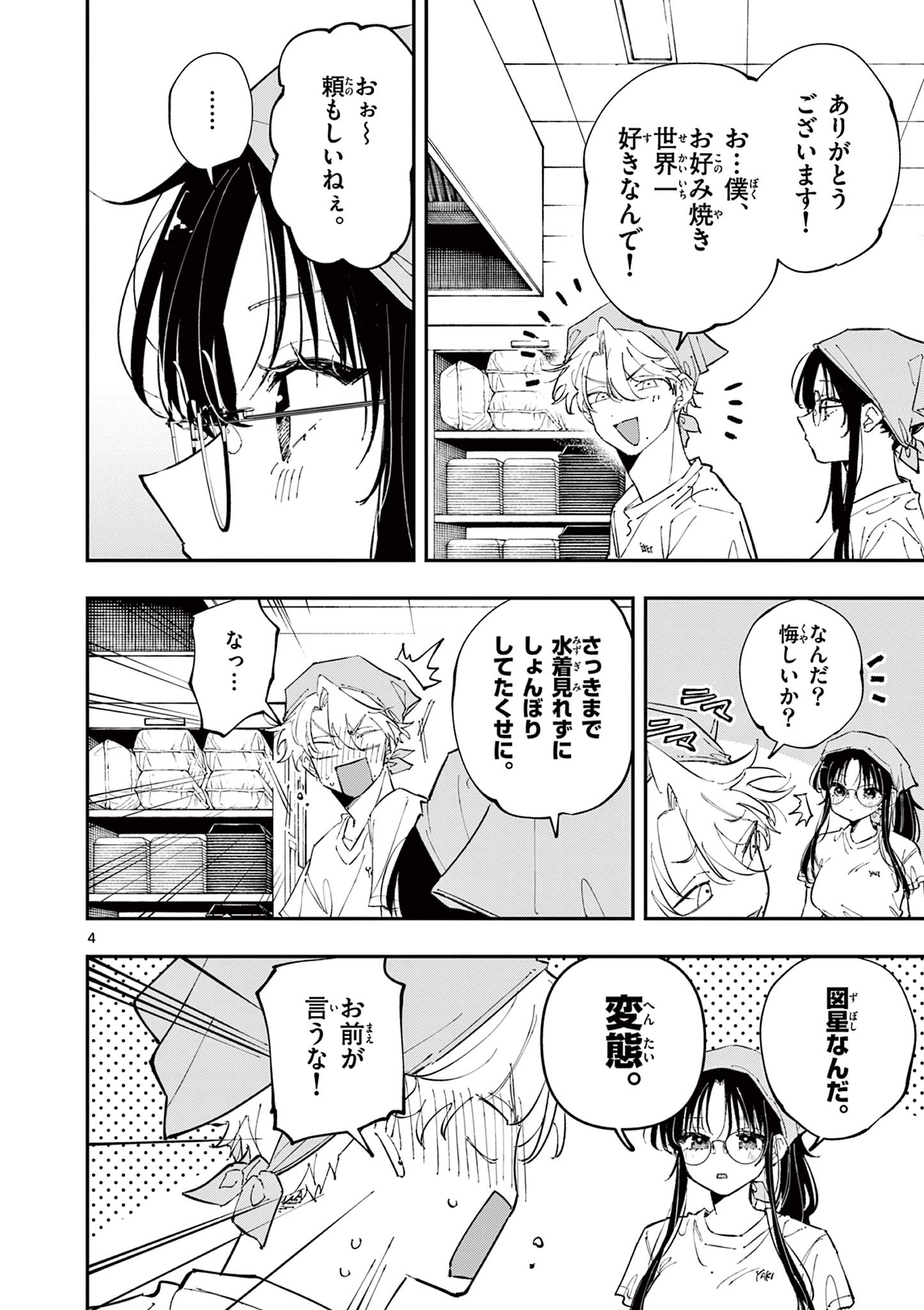 となりの席のヤツがそういう目で見てくる Chap 53 - Next Chap 54