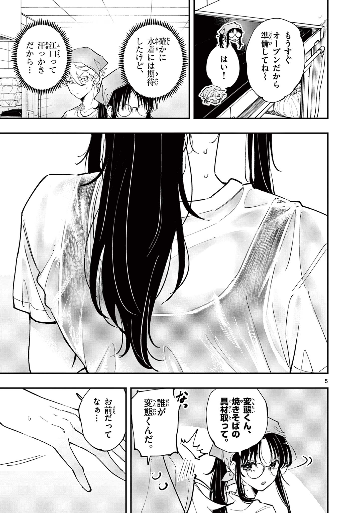 となりの席のヤツがそういう目で見てくる Chap 53 - Next Chap 54
