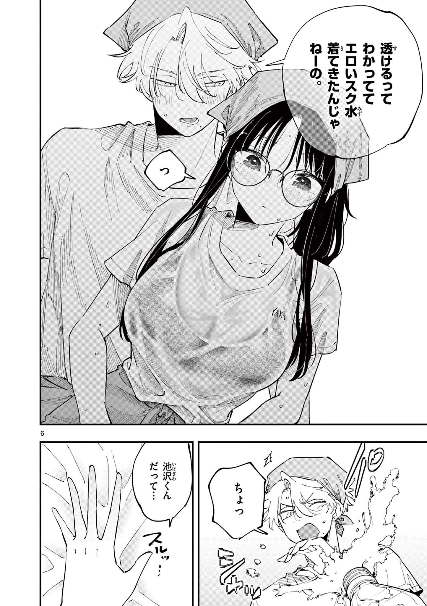 となりの席のヤツがそういう目で見てくる Chap 53 - Next Chap 54