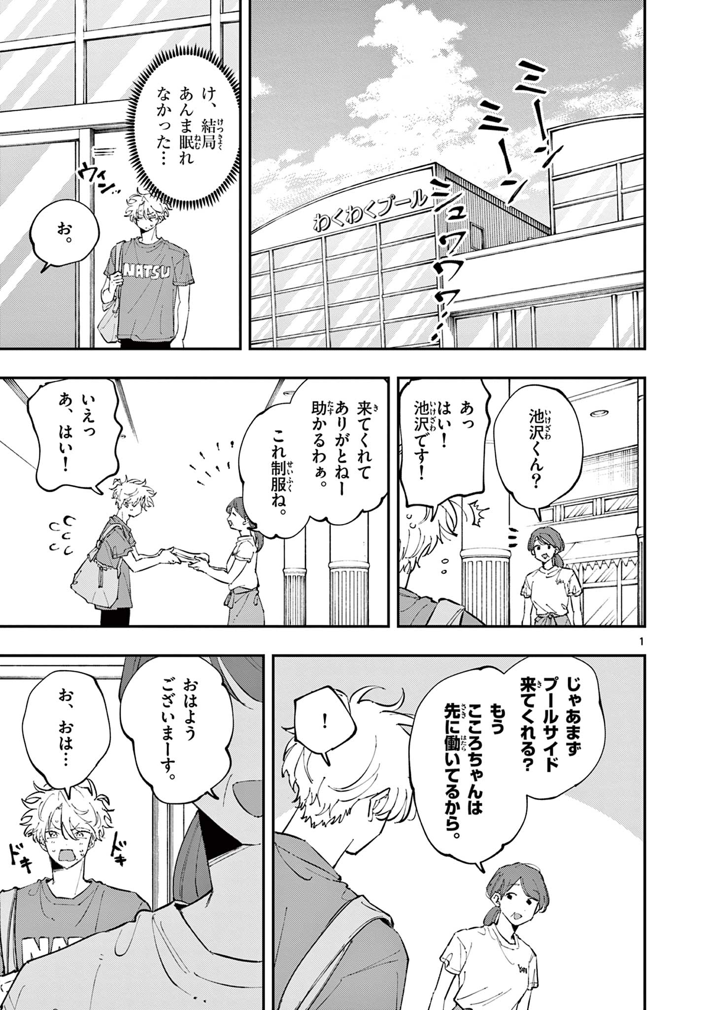となりの席のヤツがそういう目で見てくる Chap 53 - Next Chap 54