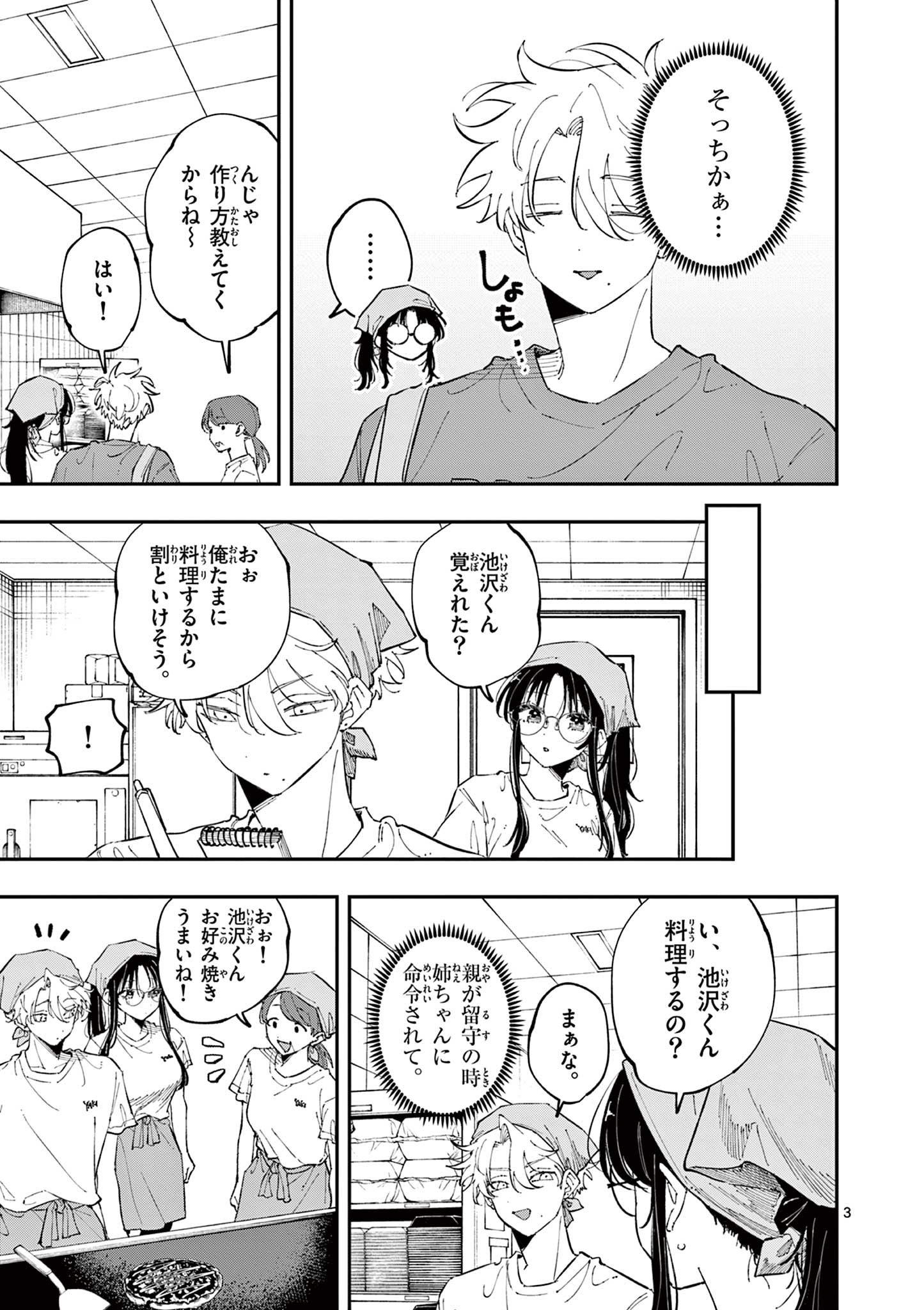 となりの席のヤツがそういう目で見てくる Chap 53 - Next Chap 54