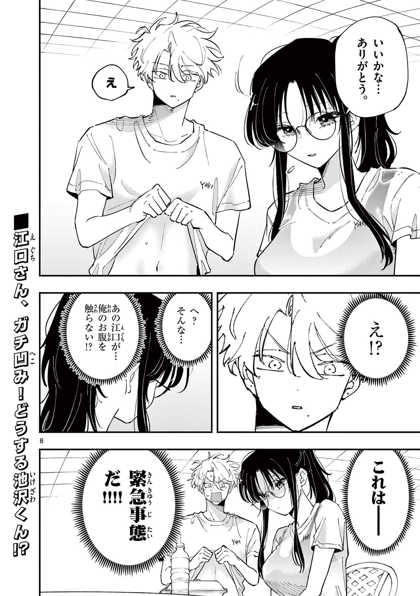 となりの席のヤツがそういう目で見てくる Chap 54 - Next Chap 55
