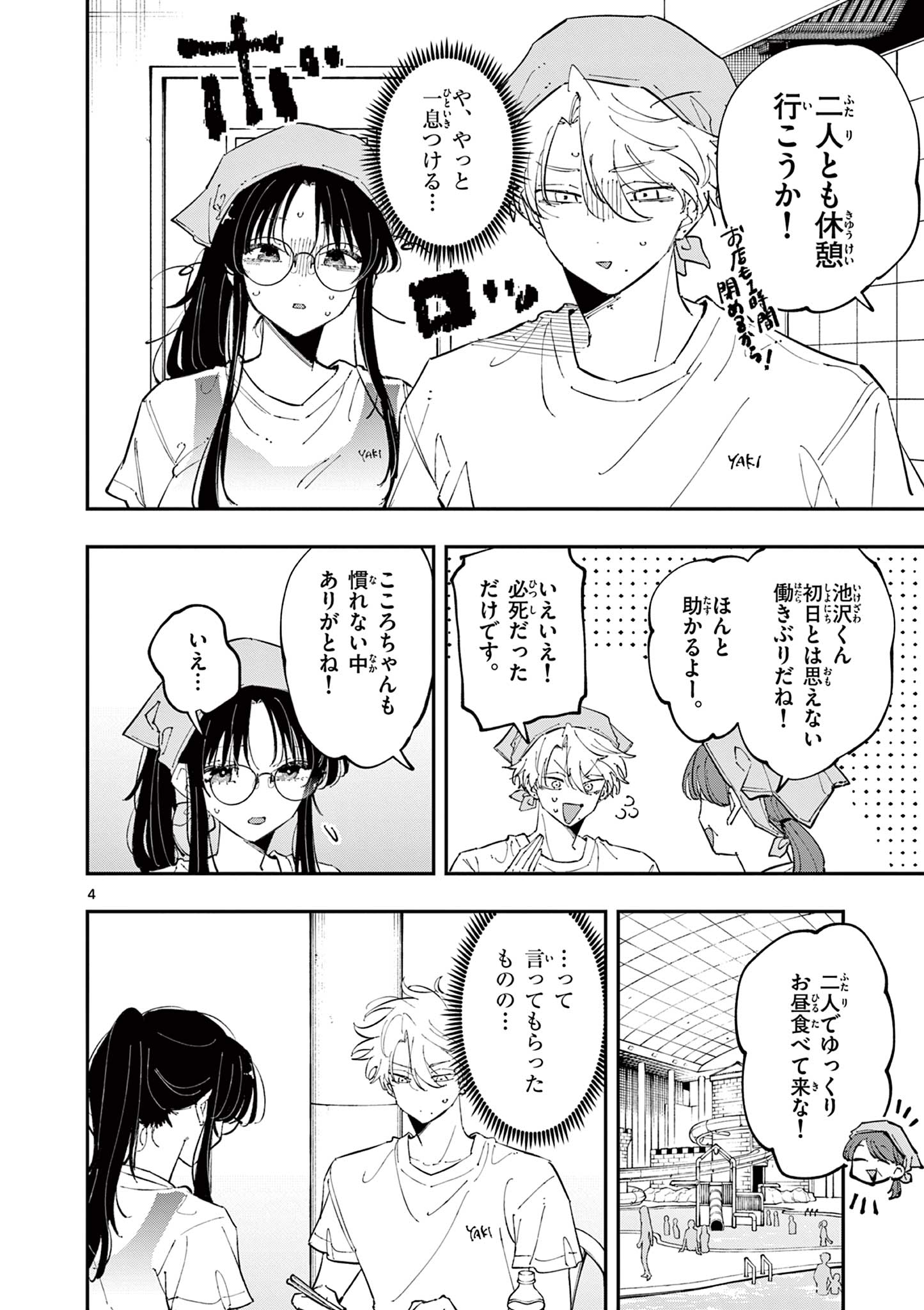 となりの席のヤツがそういう目で見てくる Chap 54 - Next Chap 55