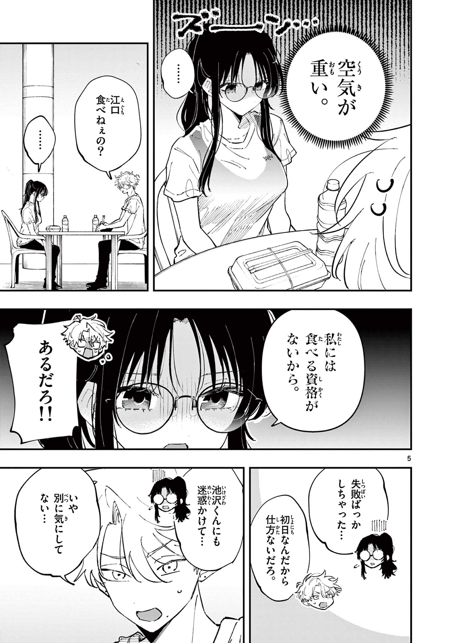 となりの席のヤツがそういう目で見てくる Chap 54 - Next Chap 55