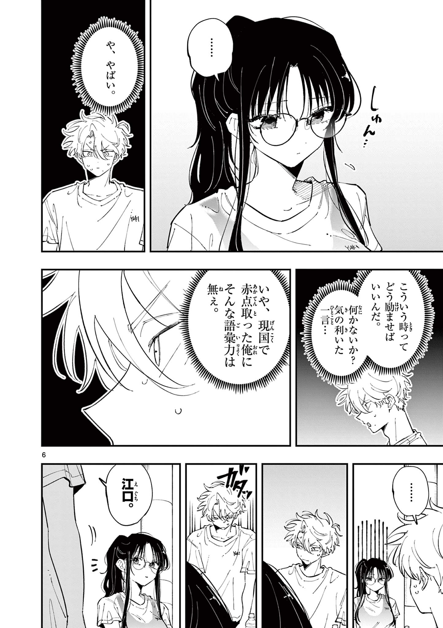 となりの席のヤツがそういう目で見てくる Chap 54 - Next Chap 55