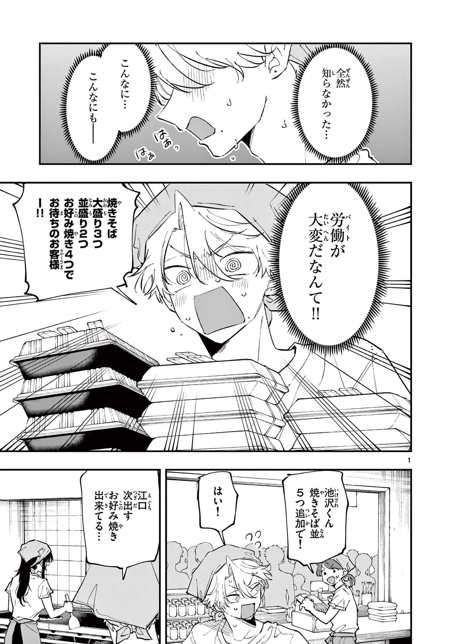 となりの席のヤツがそういう目で見てくる Chap 54 - Next Chap 55