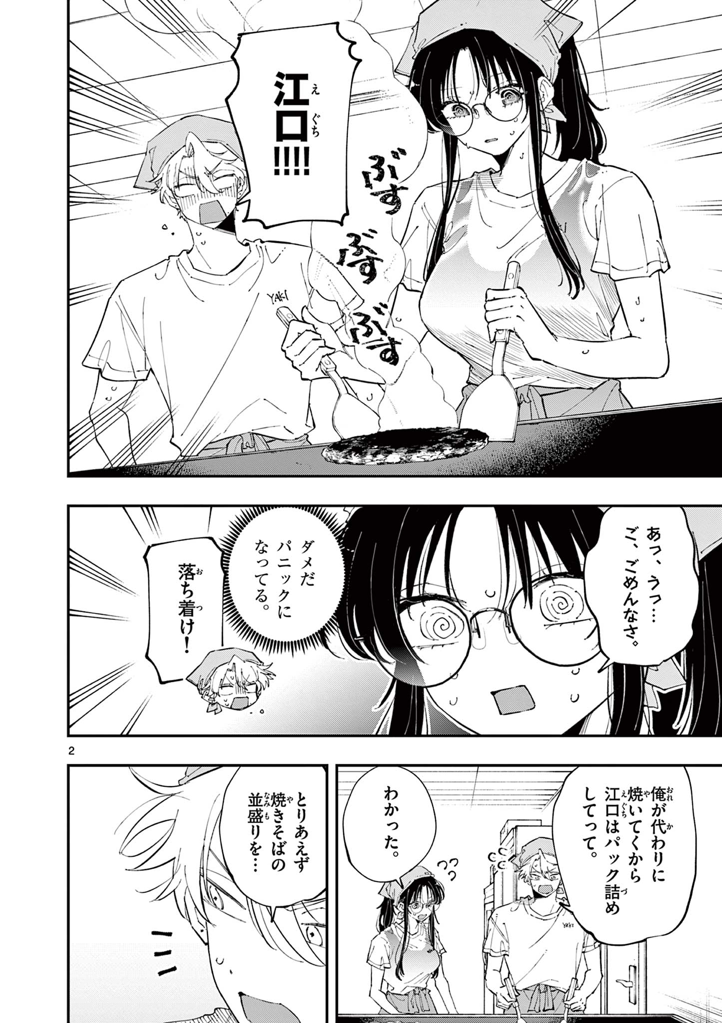 となりの席のヤツがそういう目で見てくる Chap 54 - Next Chap 55