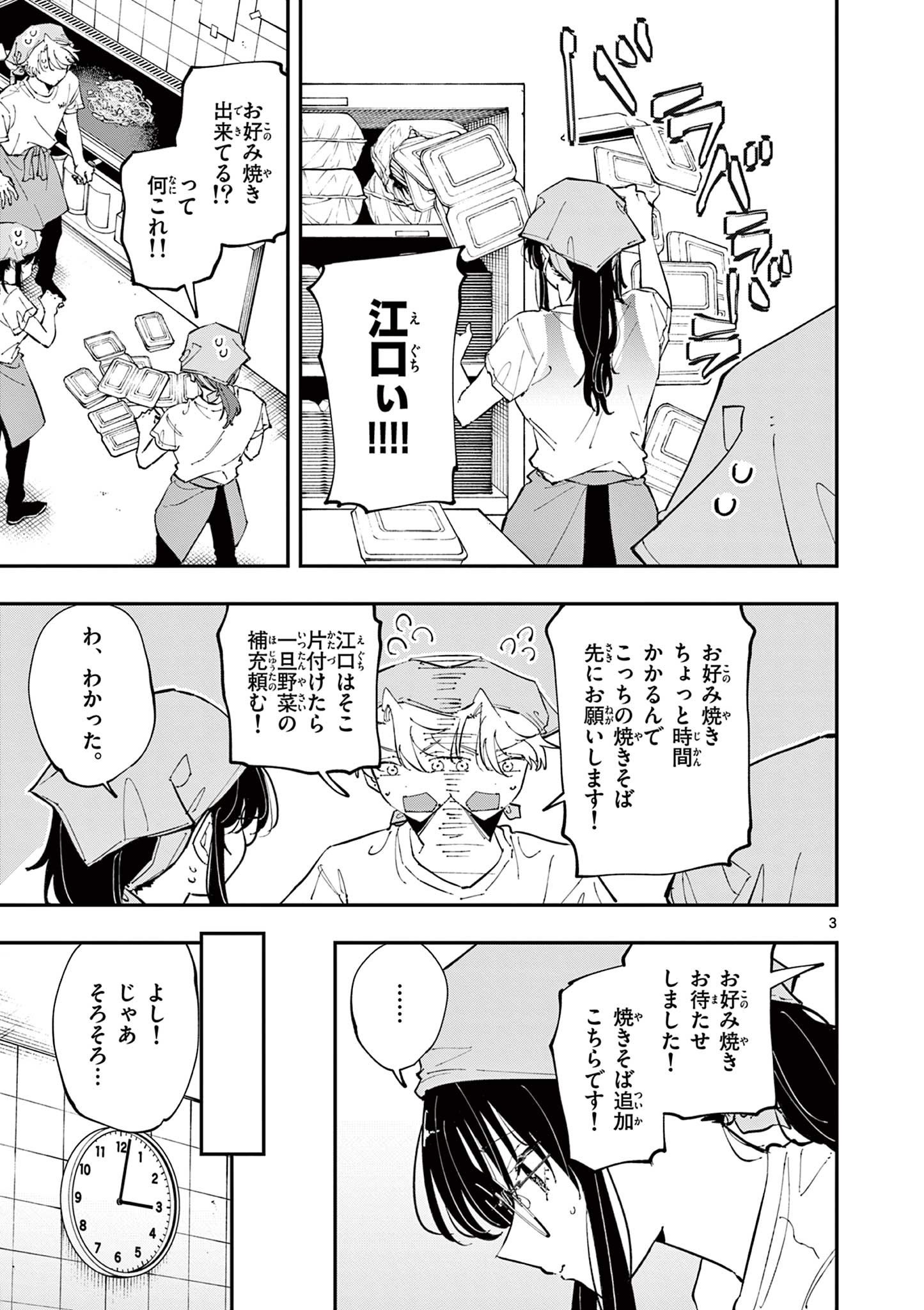 となりの席のヤツがそういう目で見てくる Chap 54 - Next Chap 55