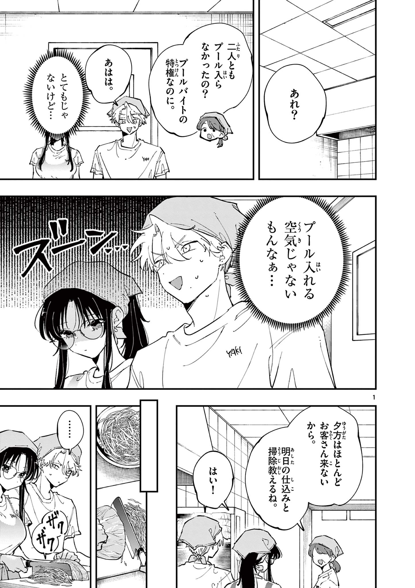 となりの席のヤツがそういう目で見てくる Chap 55 - Next Chap 56