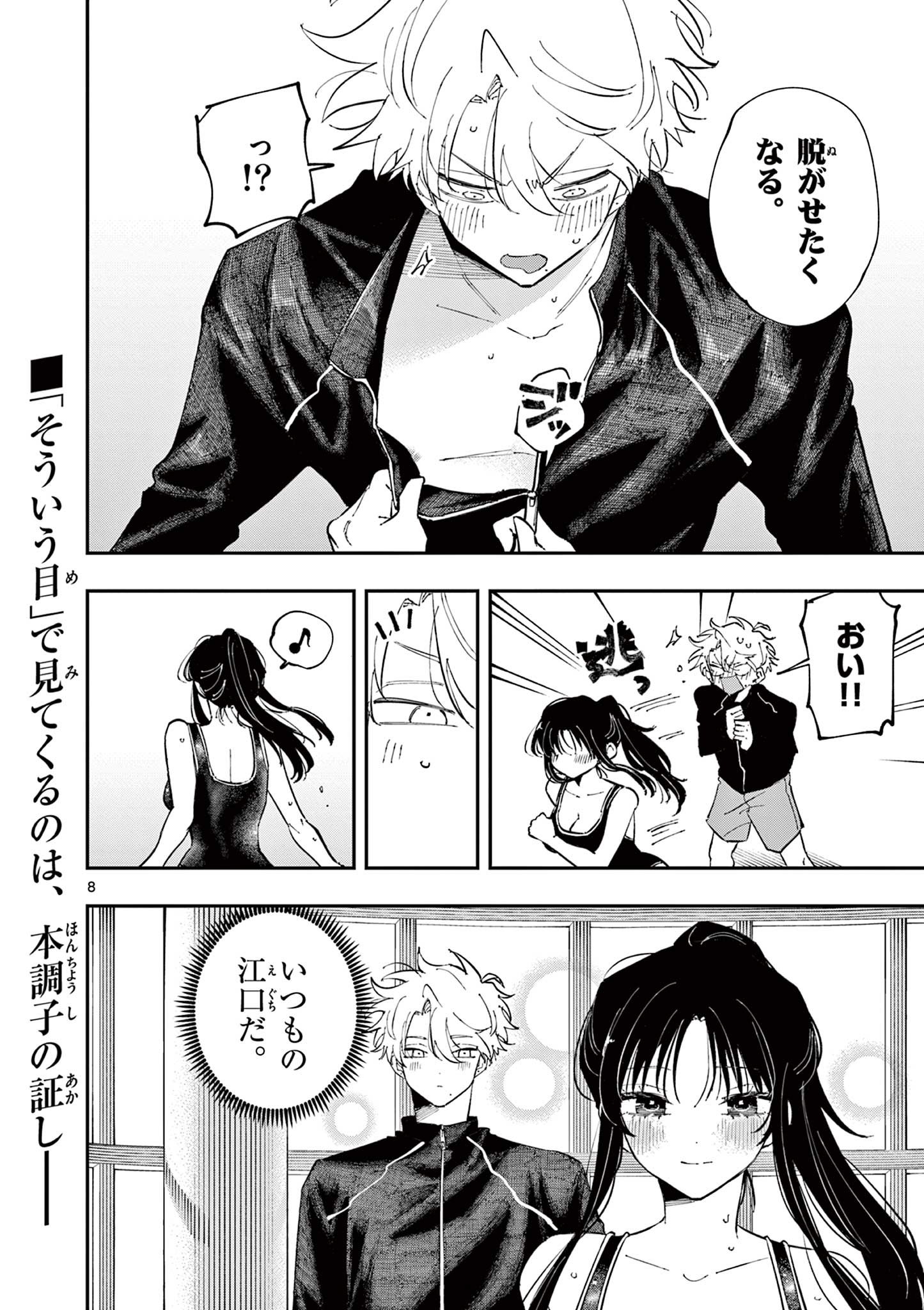 となりの席のヤツがそういう目で見てくる Chap 56 - Next Chap 57