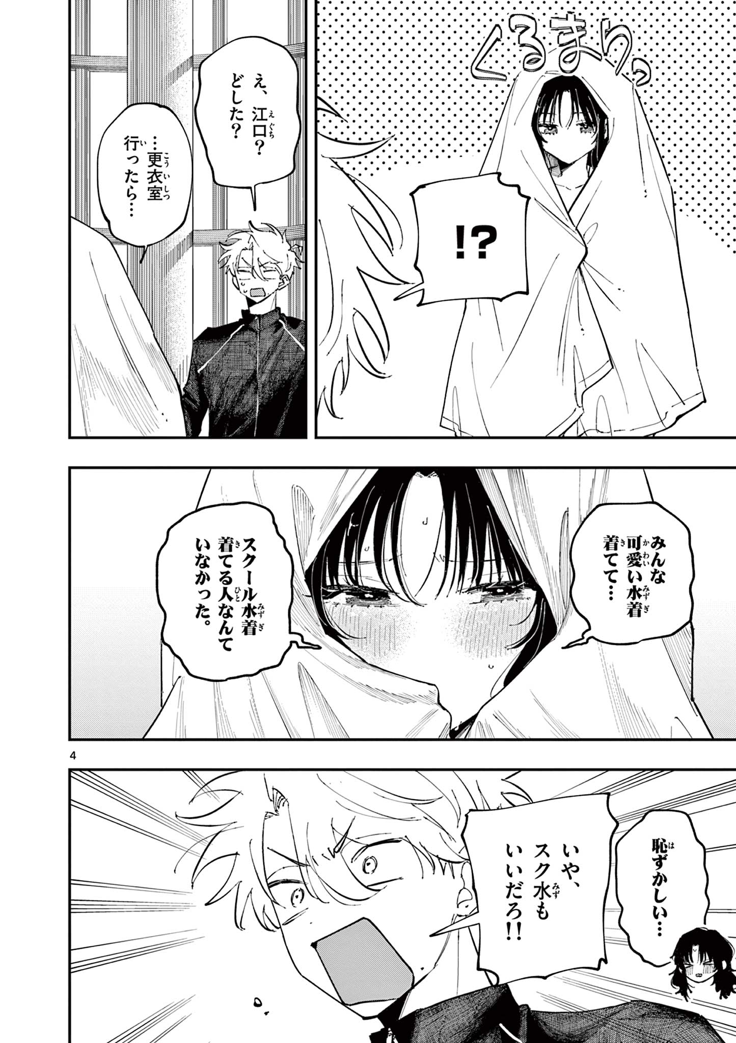 となりの席のヤツがそういう目で見てくる Chap 56 - Next Chap 57