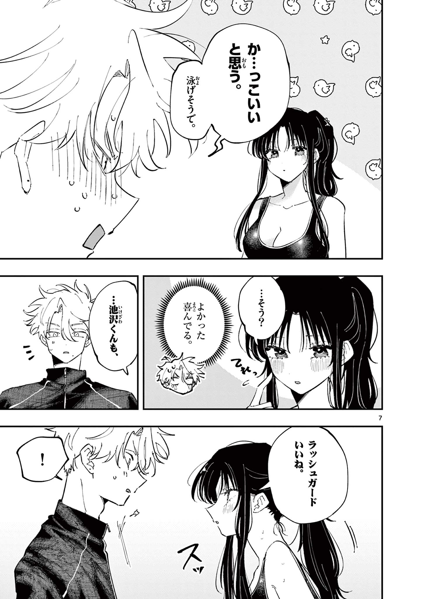 となりの席のヤツがそういう目で見てくる Chap 56 - Next Chap 57