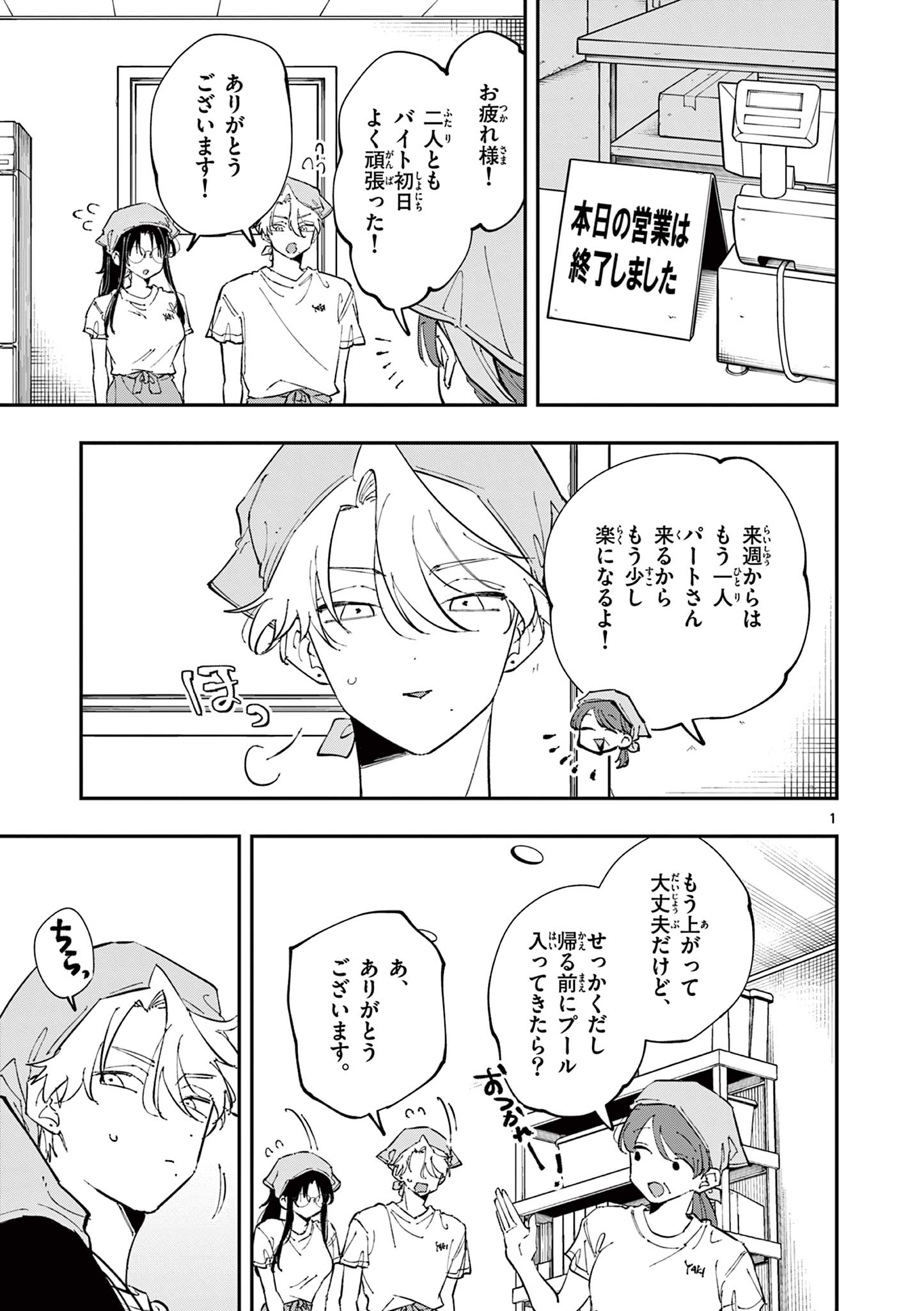 となりの席のヤツがそういう目で見てくる Chap 56 - Next Chap 57