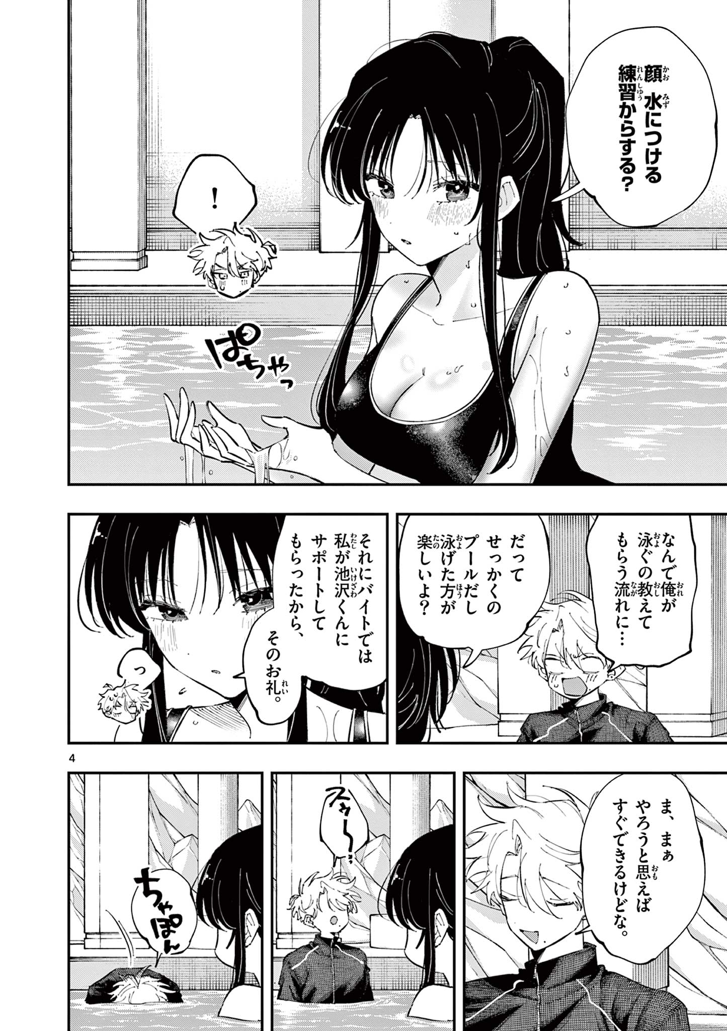 となりの席のヤツがそういう目で見てくる Chap 58 - Next Chap 59