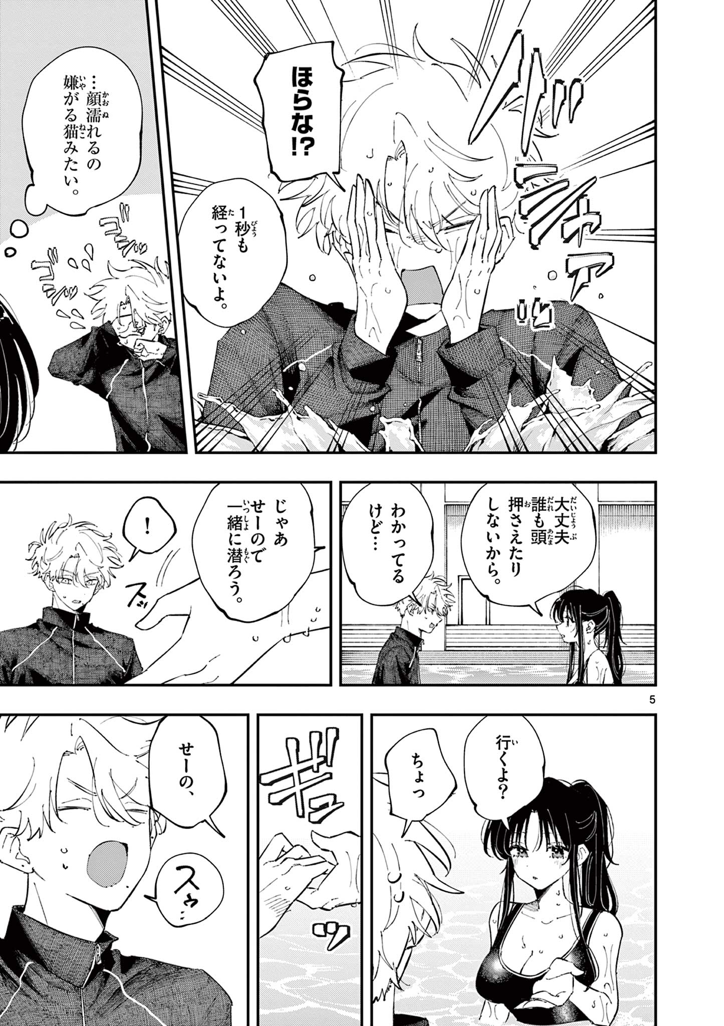 となりの席のヤツがそういう目で見てくる Chap 58 - Next Chap 59