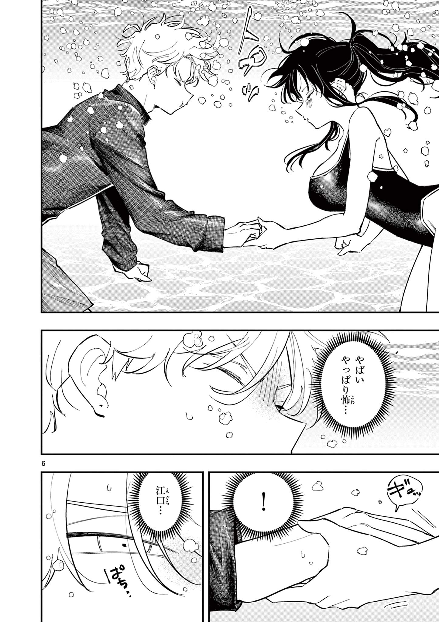 となりの席のヤツがそういう目で見てくる Chap 58 - Next Chap 59