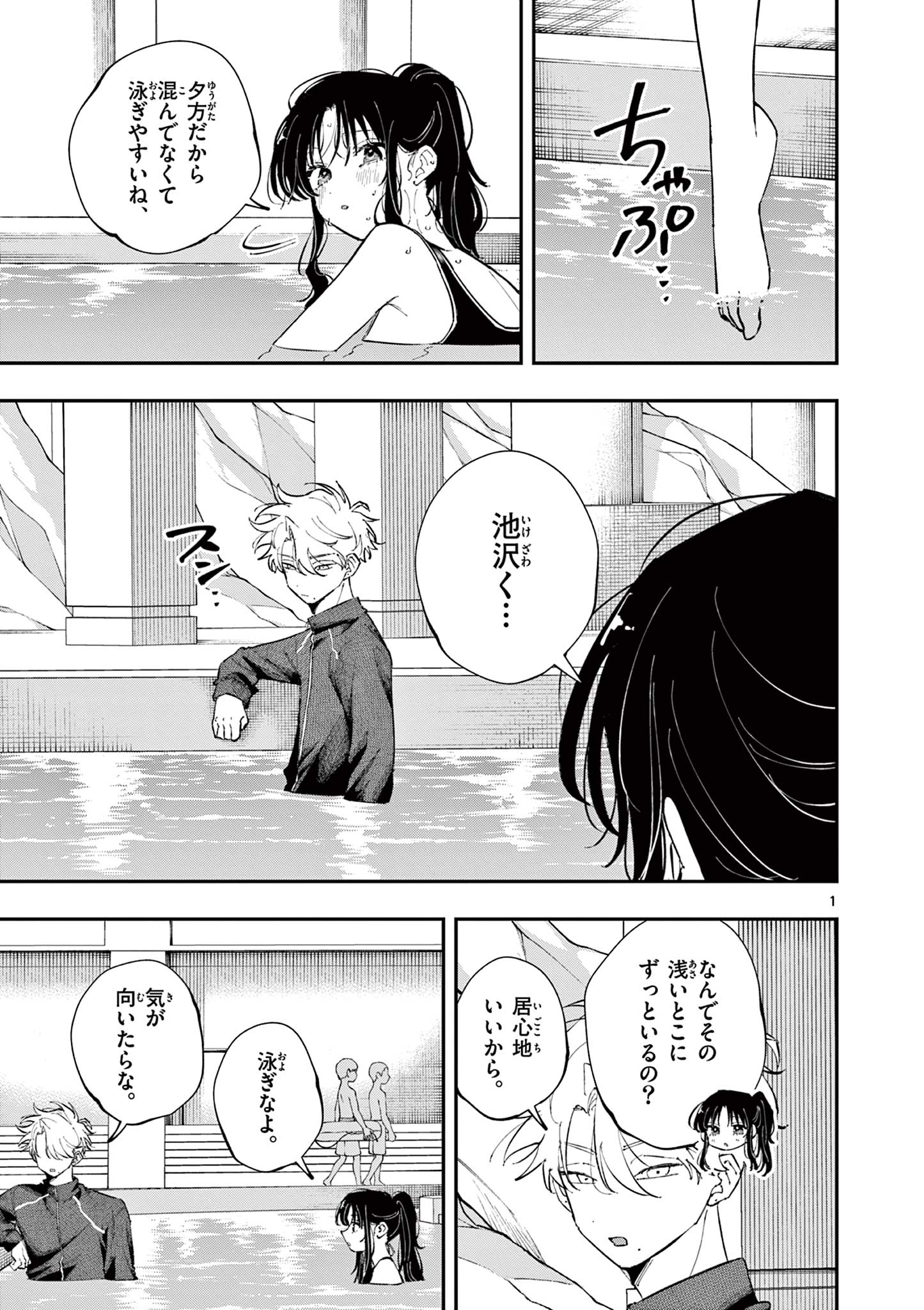 となりの席のヤツがそういう目で見てくる Chap 58 - Next Chap 59