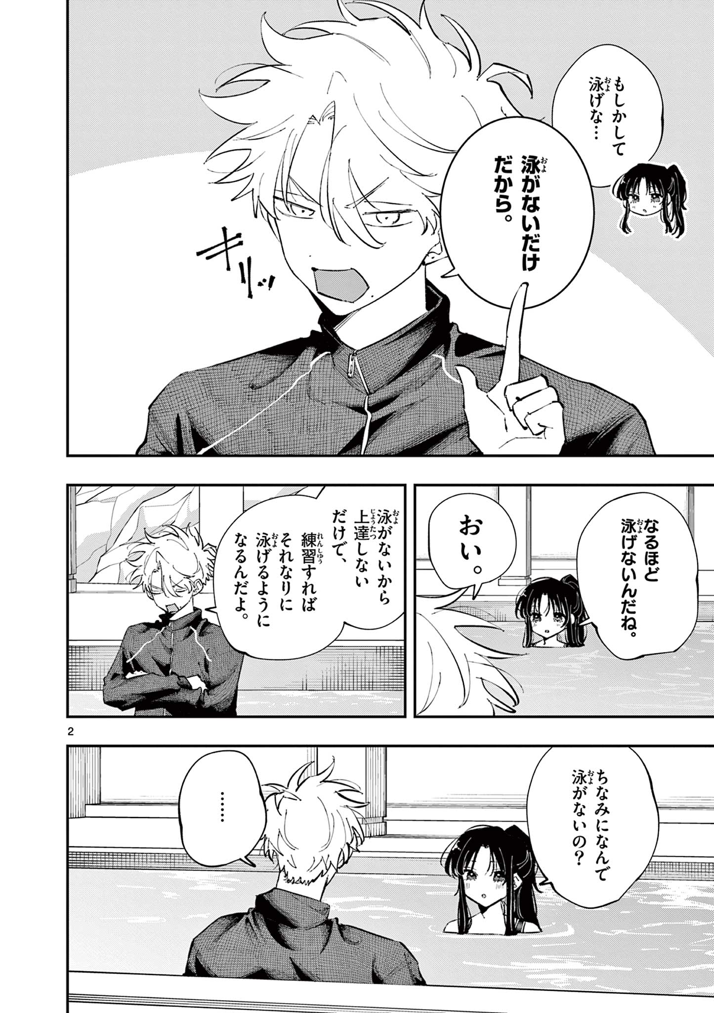 となりの席のヤツがそういう目で見てくる Chap 58 - Next Chap 59