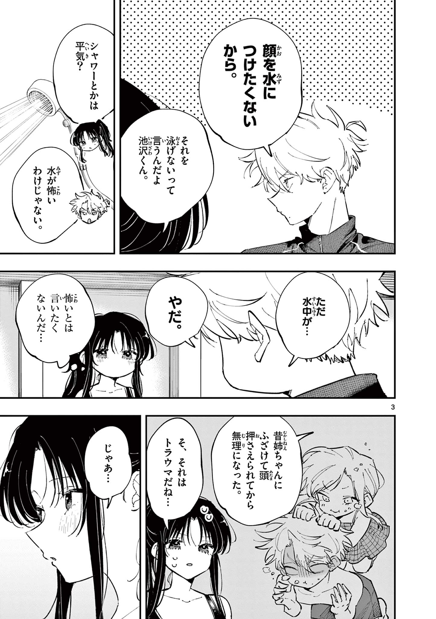 となりの席のヤツがそういう目で見てくる Chap 58 - Next Chap 59