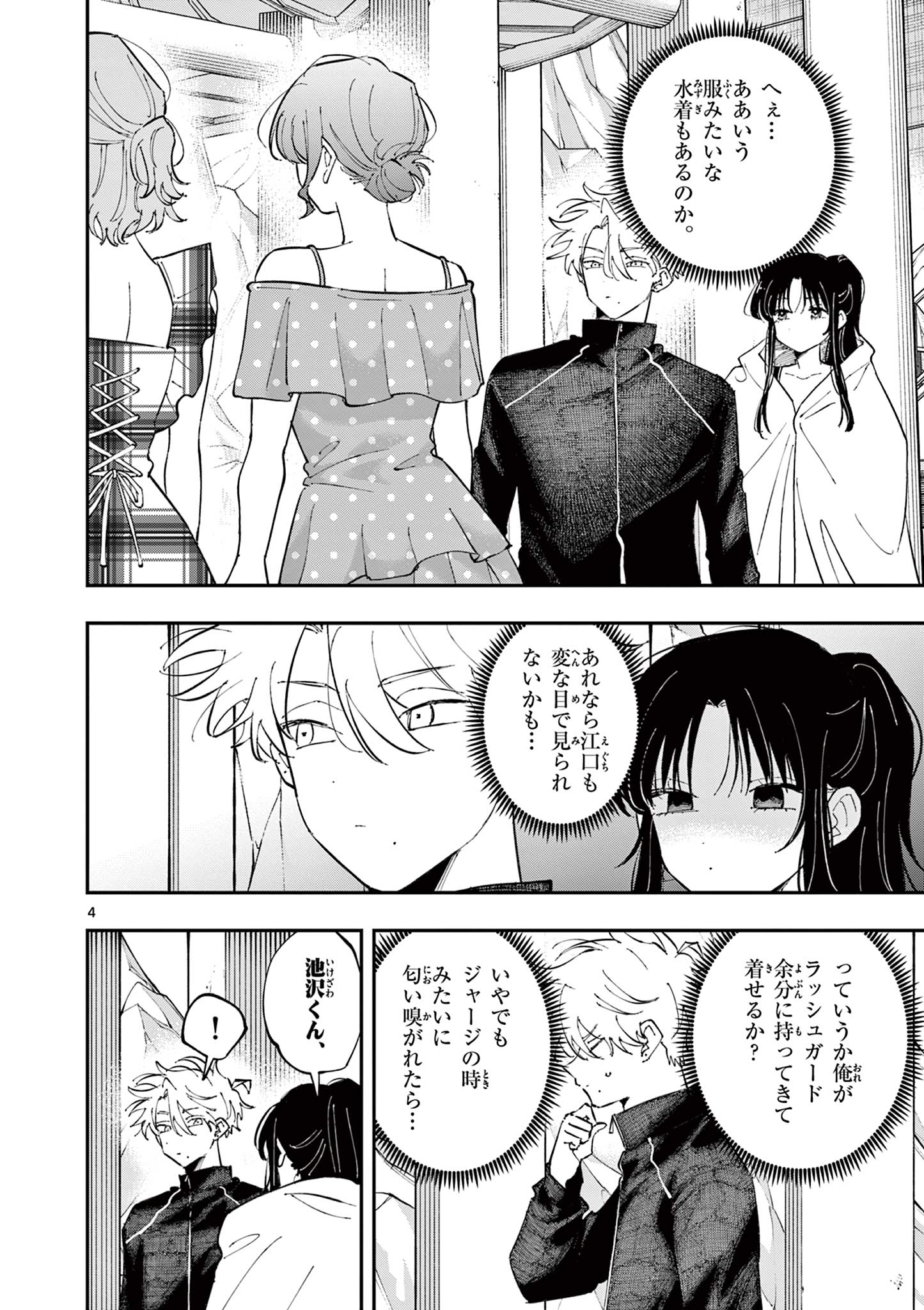 となりの席のヤツがそういう目で見てくる Chap 60 - Next Chap 61