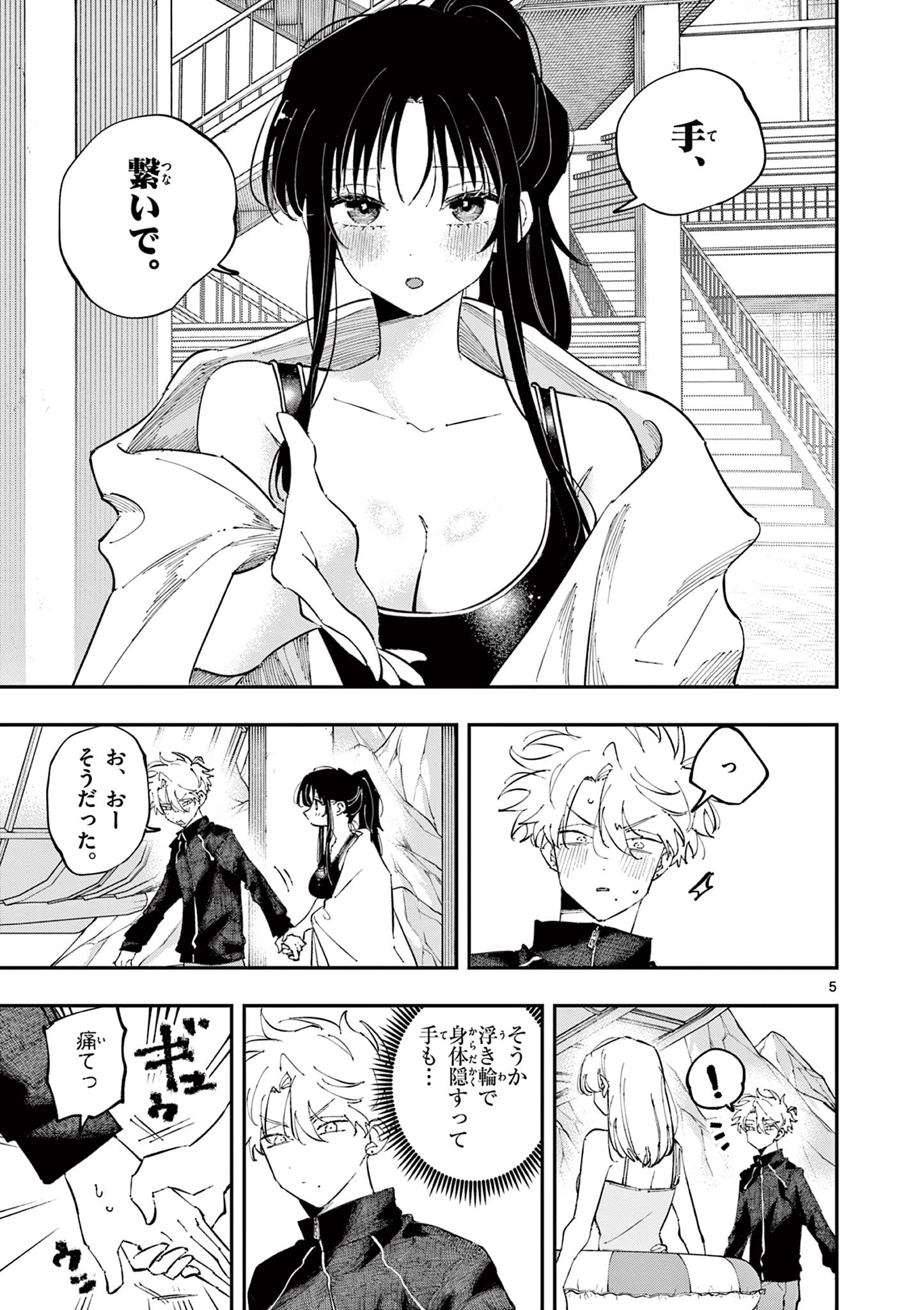 となりの席のヤツがそういう目で見てくる Chap 60 - Next Chap 61