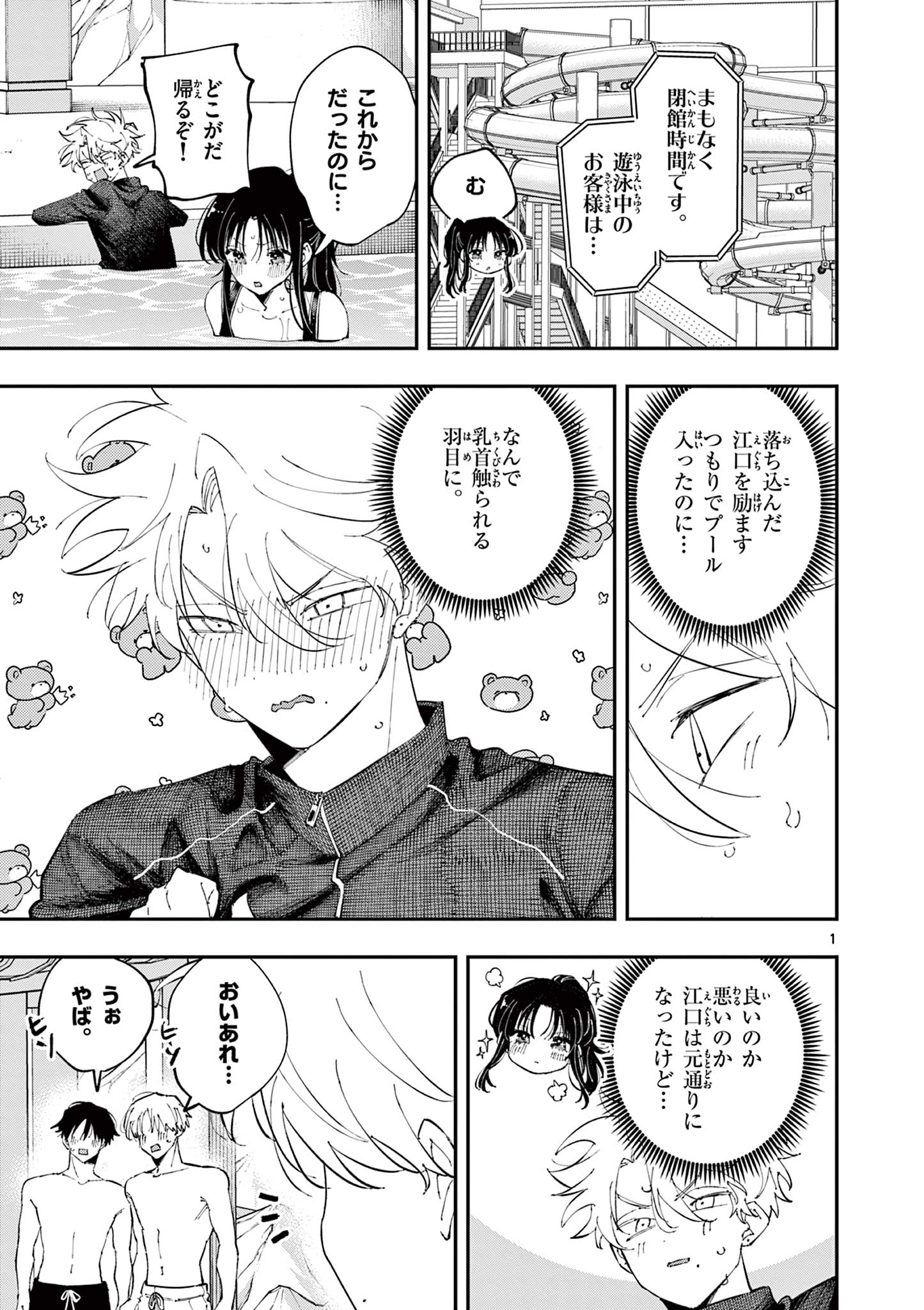 となりの席のヤツがそういう目で見てくる Chap 60 - Next Chap 61