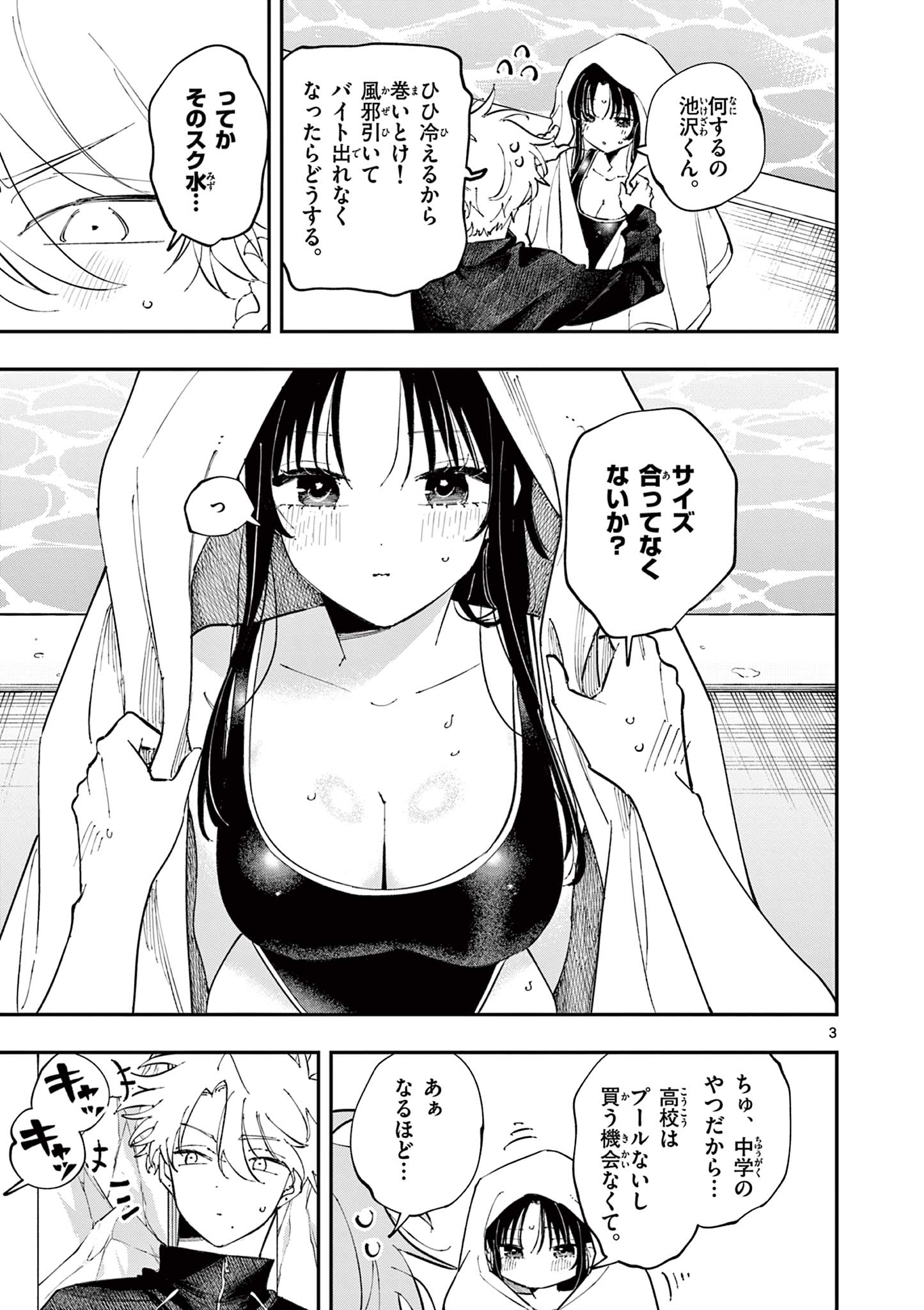 となりの席のヤツがそういう目で見てくる Chap 60 - Next Chap 61