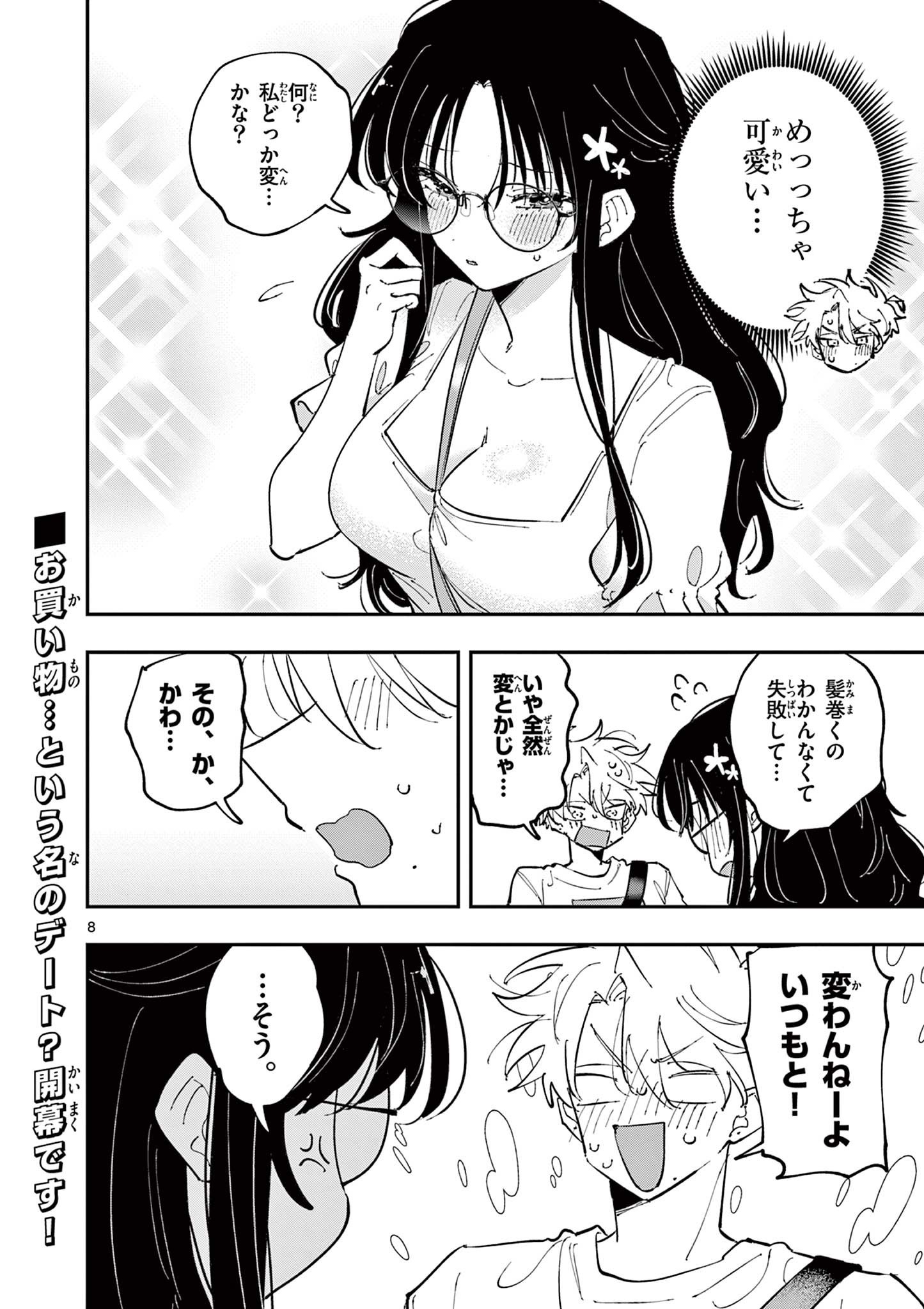 となりの席のヤツがそういう目で見てくる Chap 61 - Next Chap 62