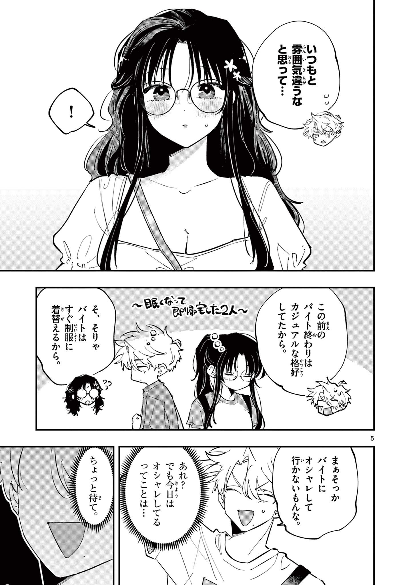 となりの席のヤツがそういう目で見てくる Chap 61 - Next Chap 62