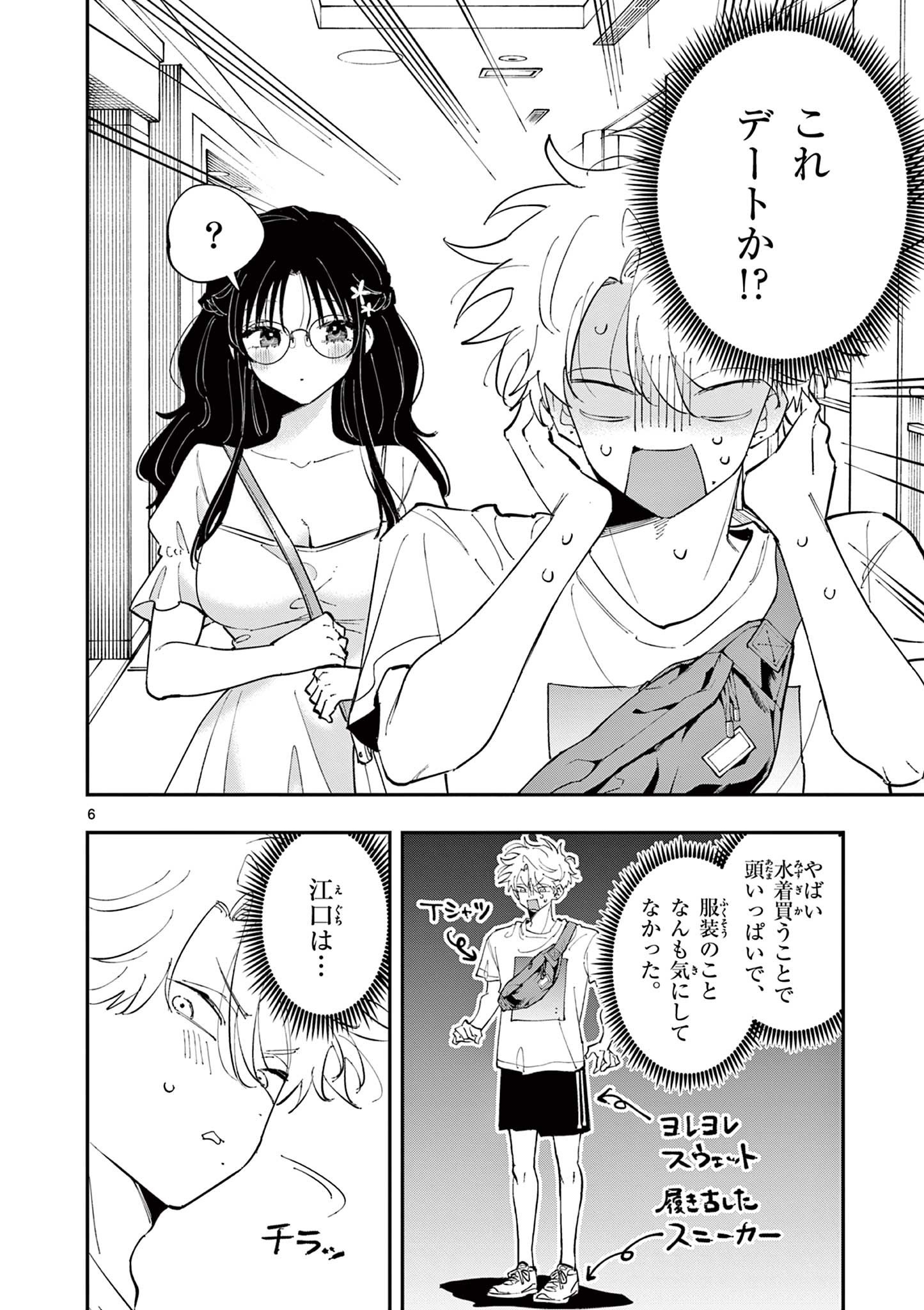 となりの席のヤツがそういう目で見てくる Chap 61 - Next Chap 62