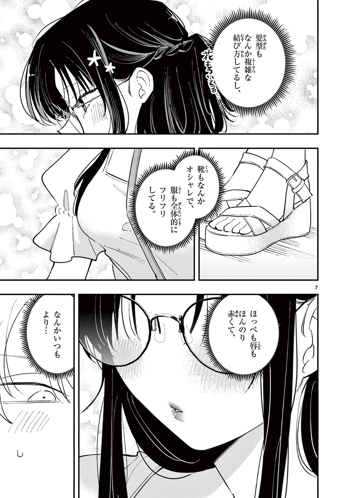 となりの席のヤツがそういう目で見てくる Chap 61 - Next Chap 62