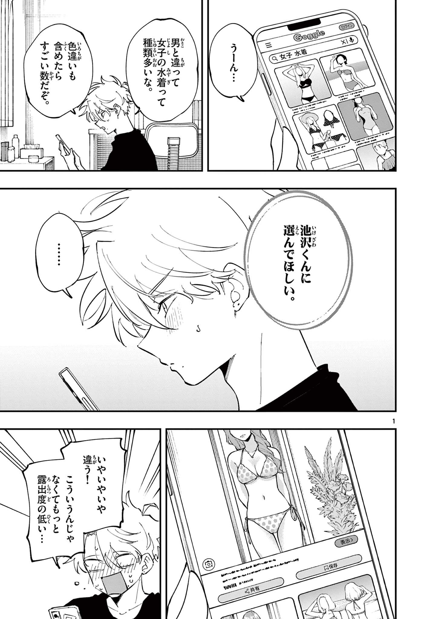 となりの席のヤツがそういう目で見てくる Chap 61 - Next Chap 62