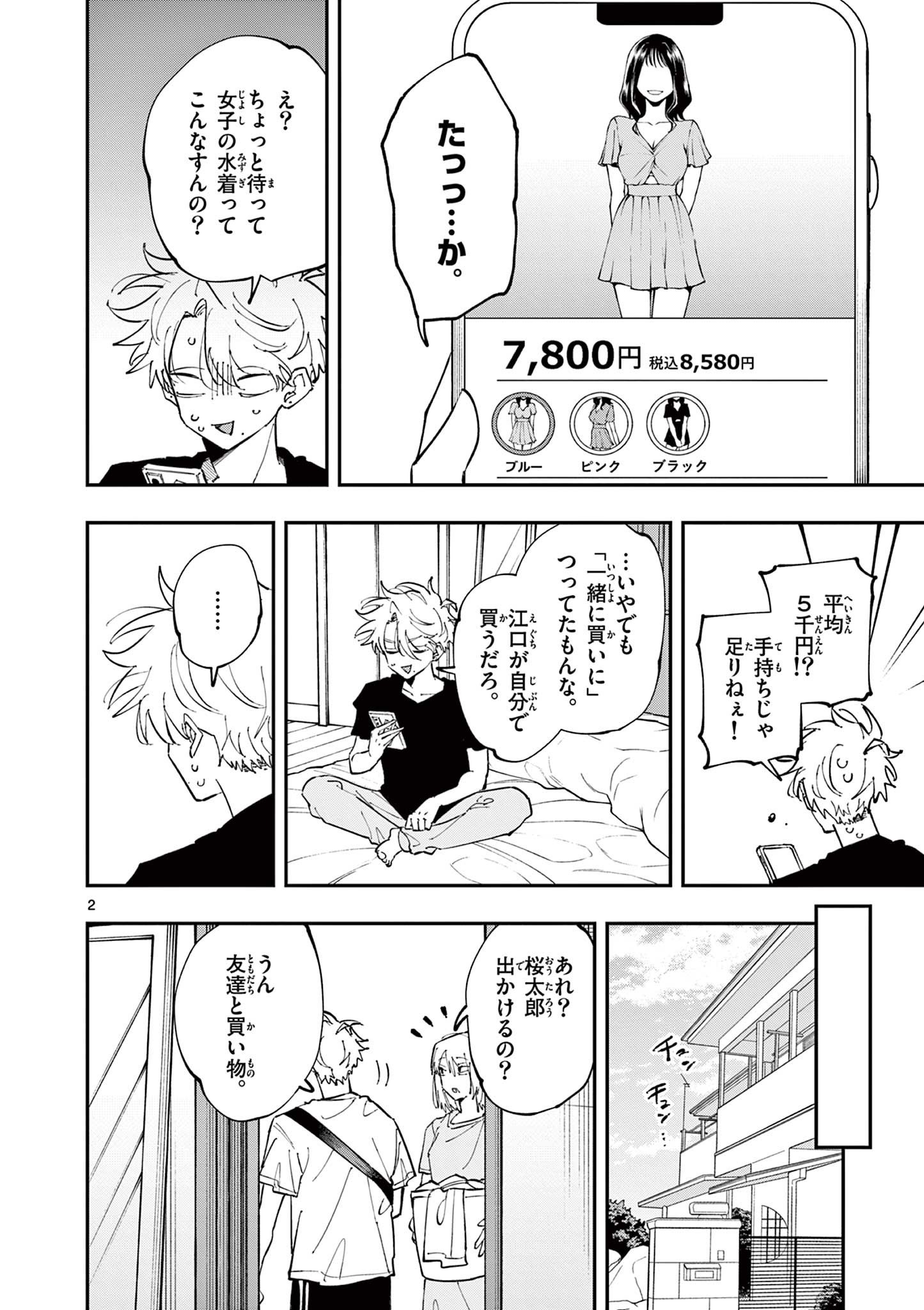 となりの席のヤツがそういう目で見てくる Chap 61 - Next Chap 62