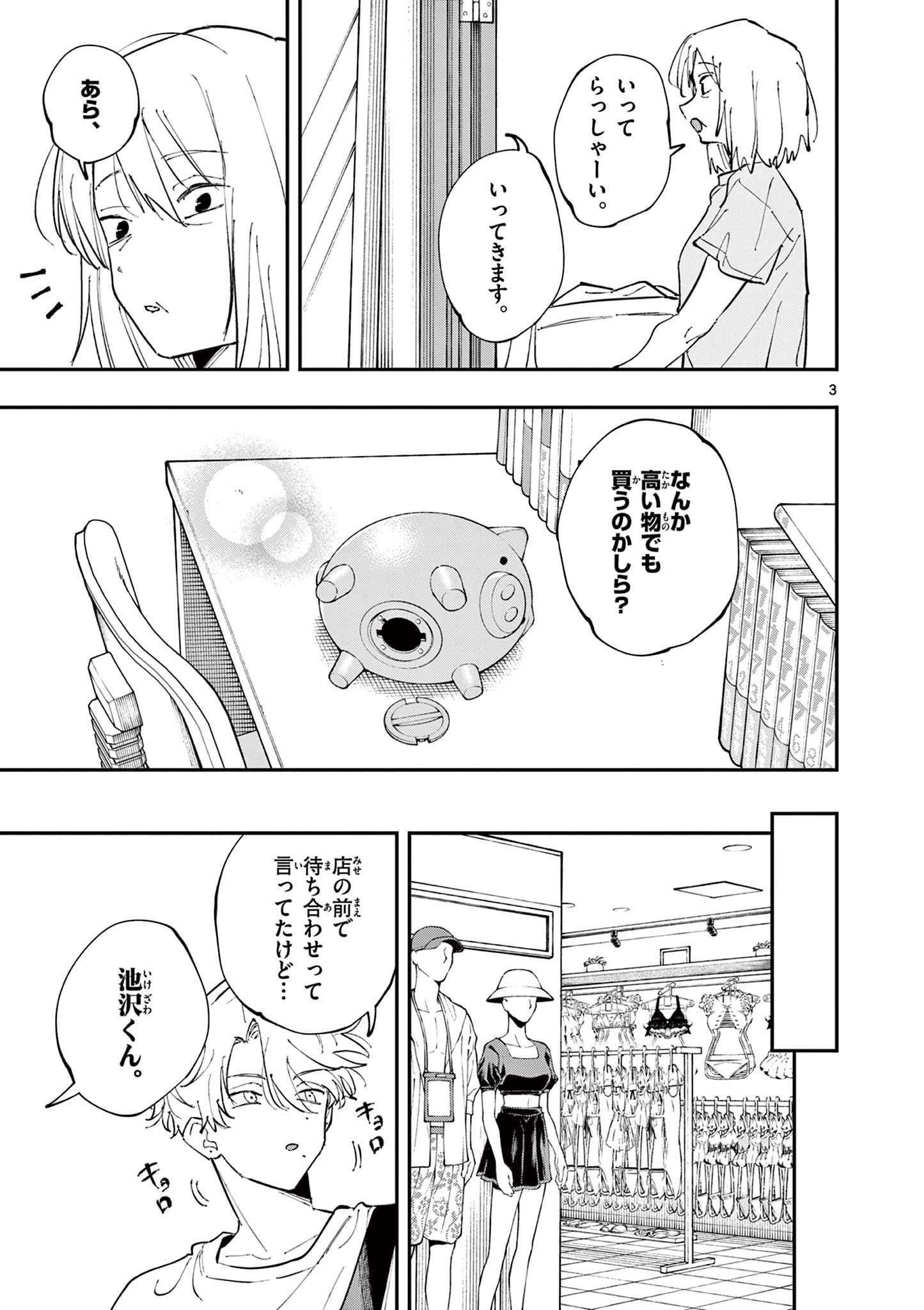 となりの席のヤツがそういう目で見てくる Chap 61 - Next Chap 62
