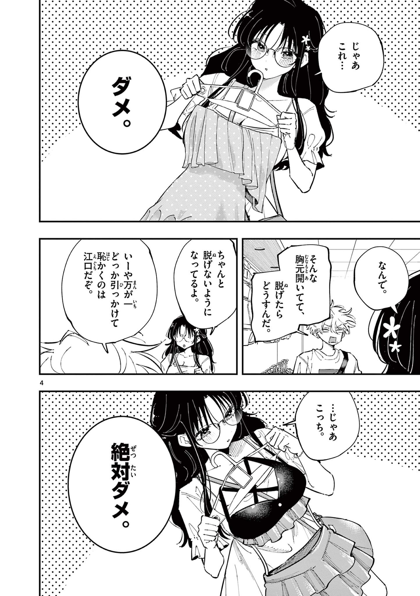となりの席のヤツがそういう目で見てくる Chap 62 - Next Chap 63