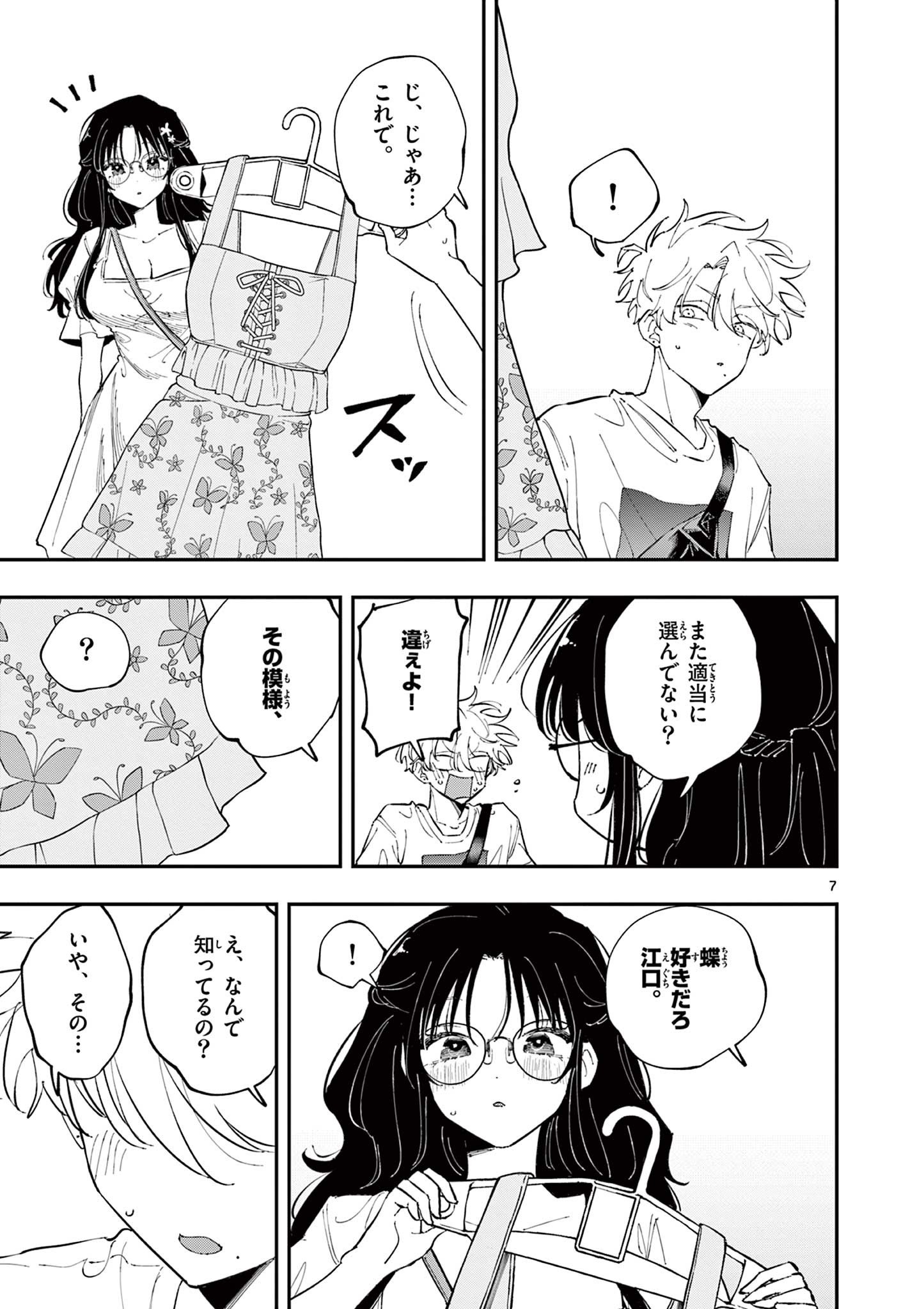 となりの席のヤツがそういう目で見てくる Chap 62 - Next Chap 63