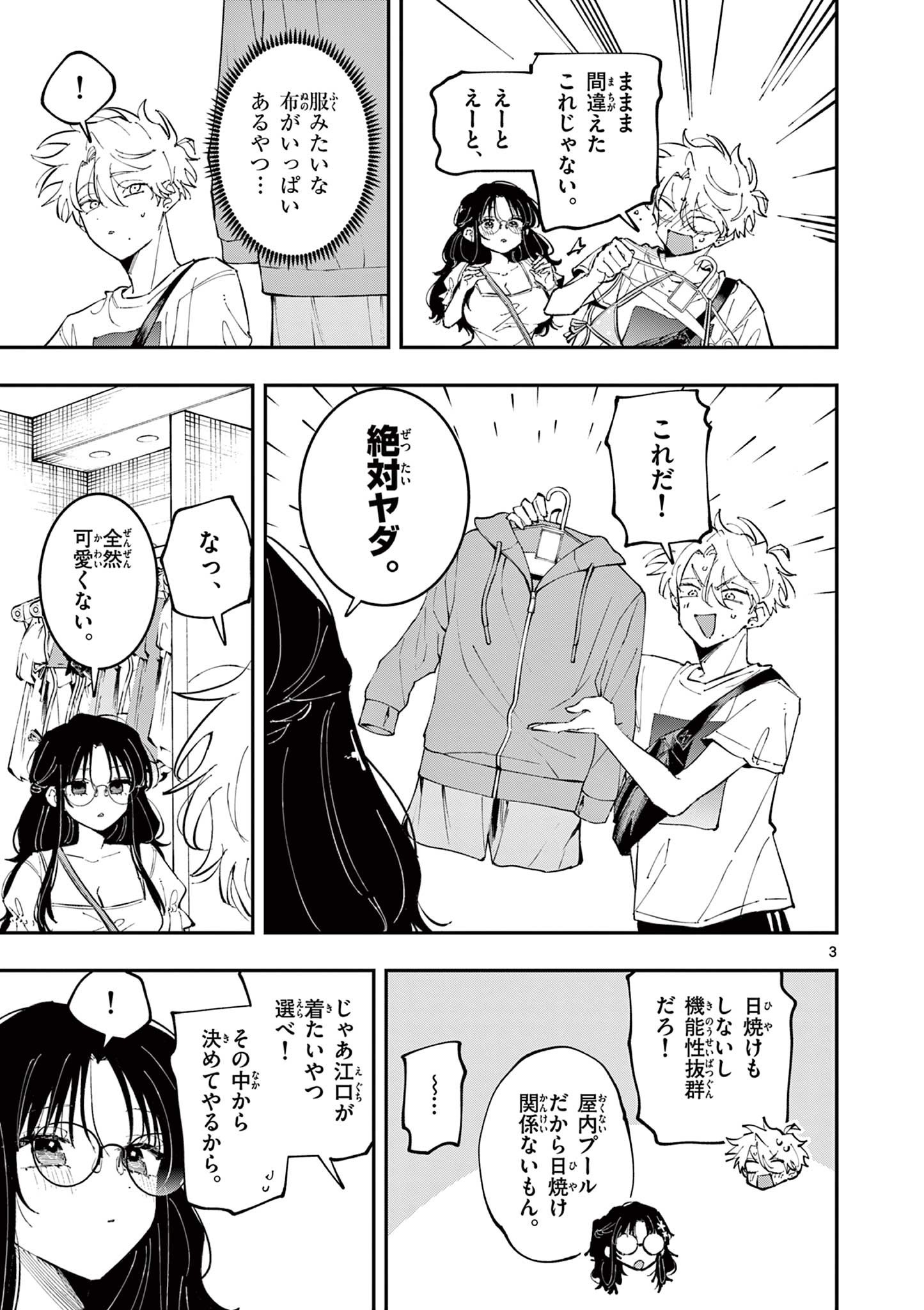 となりの席のヤツがそういう目で見てくる Chap 62 - Next Chap 63