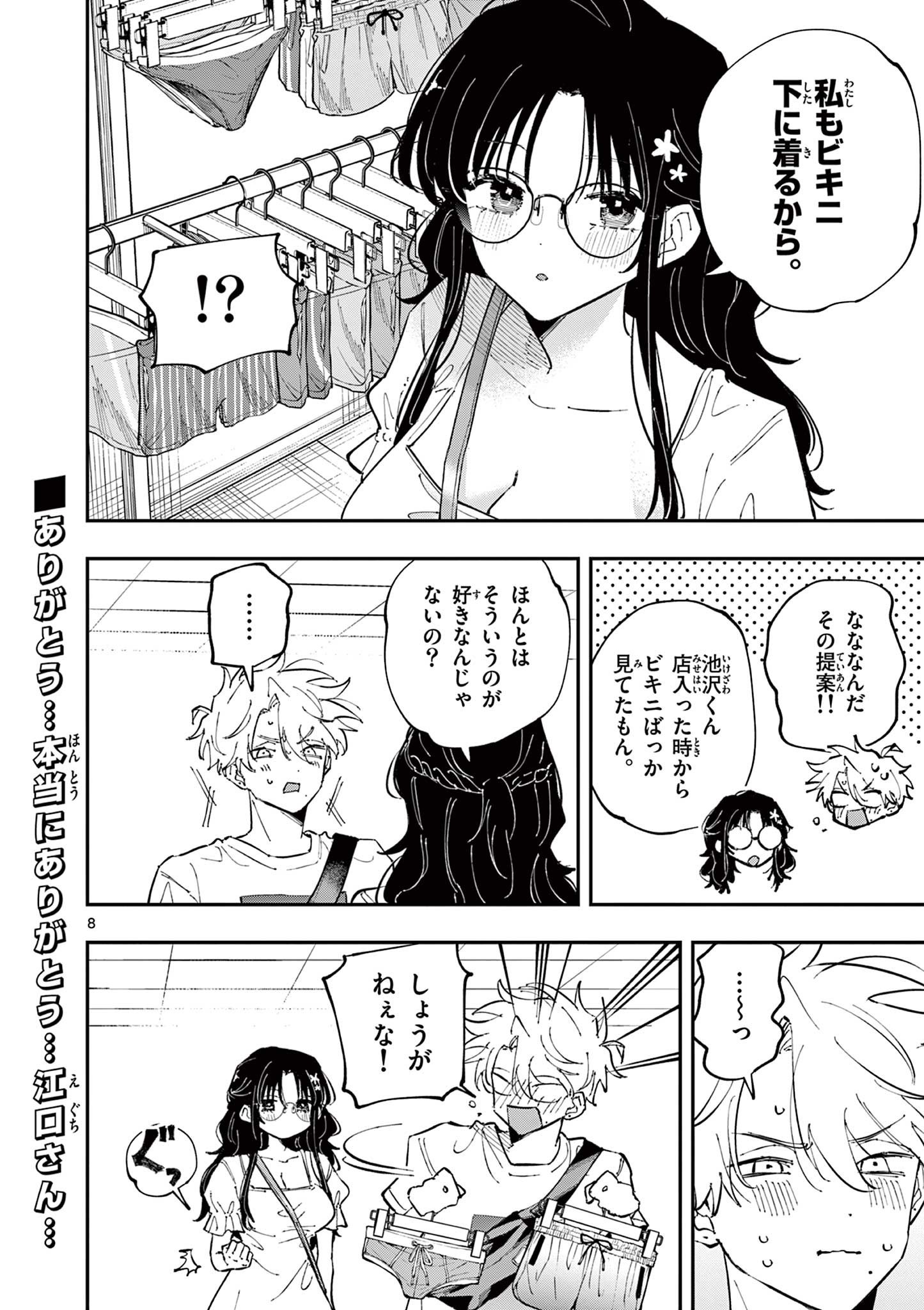となりの席のヤツがそういう目で見てくる Chap 63 - Next Chap 64