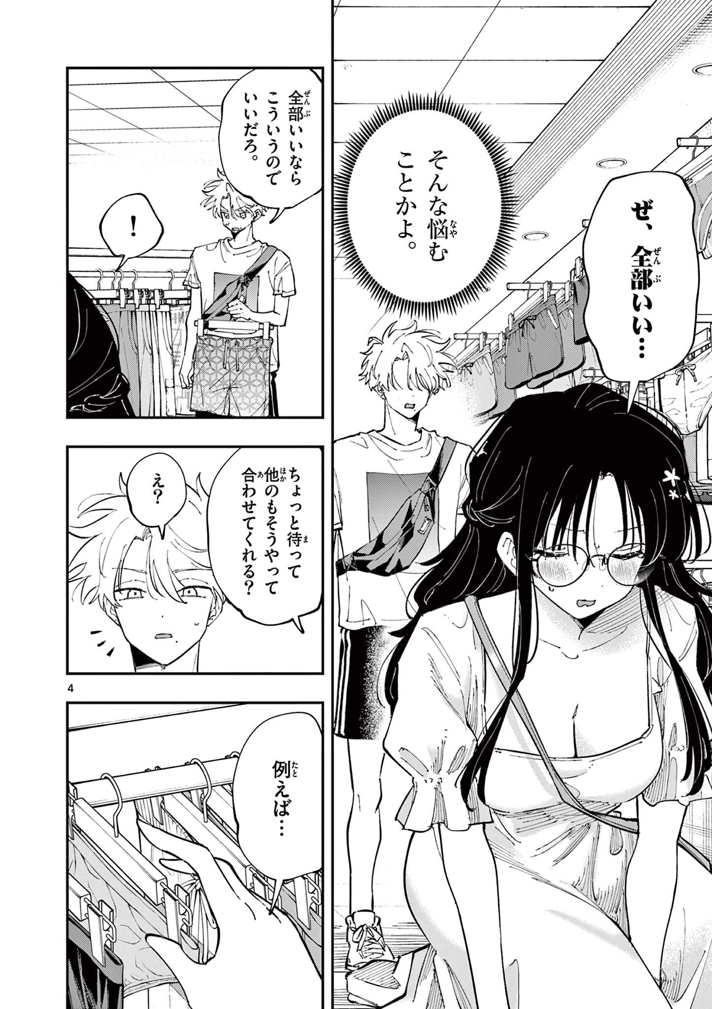 となりの席のヤツがそういう目で見てくる Chap 63 - Next Chap 64