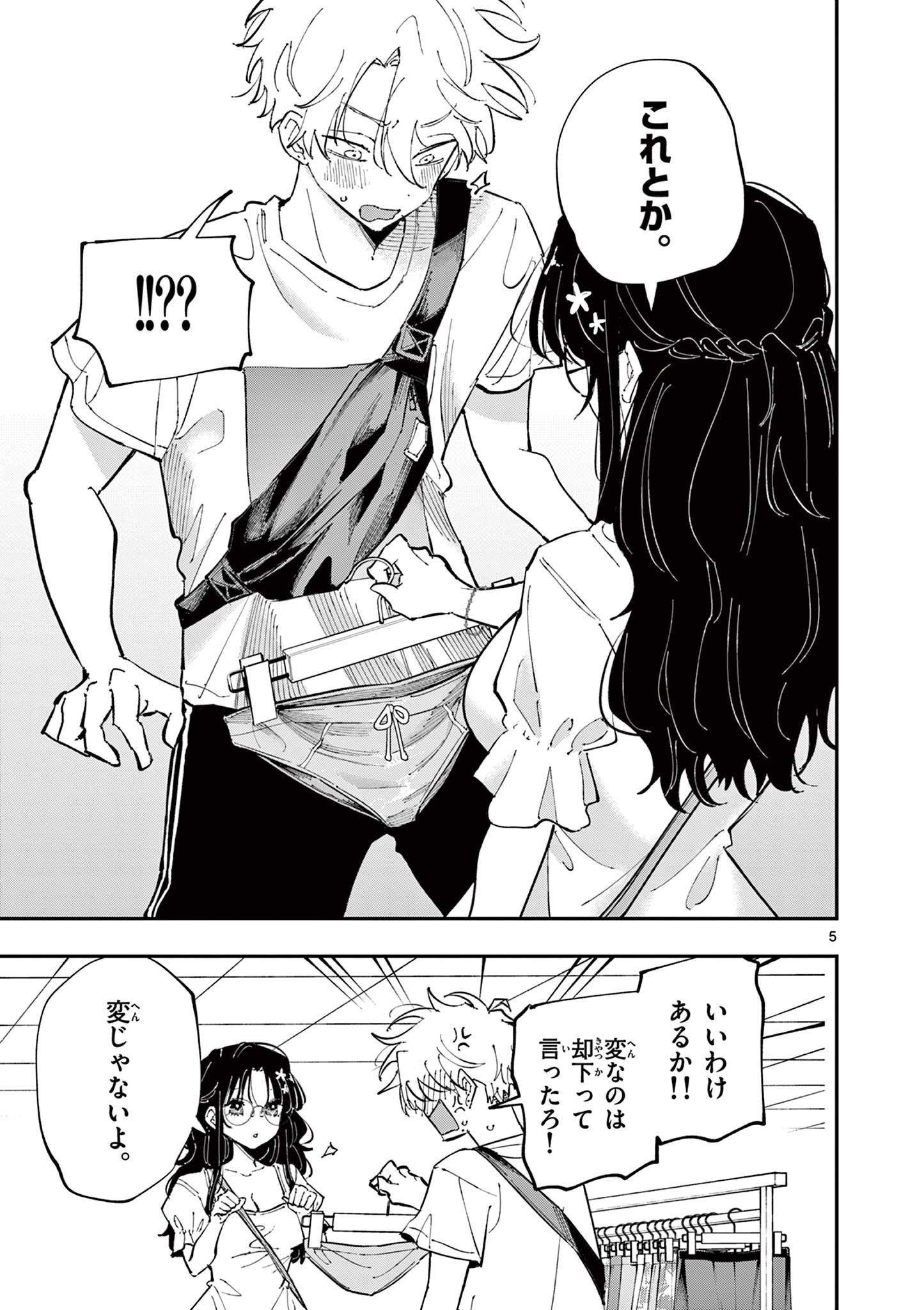 となりの席のヤツがそういう目で見てくる Chap 63 - Next Chap 64
