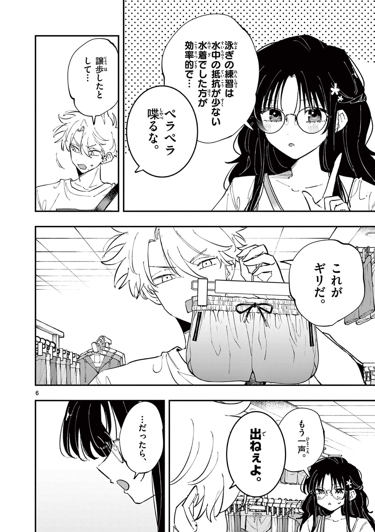 となりの席のヤツがそういう目で見てくる Chap 63 - Next Chap 64