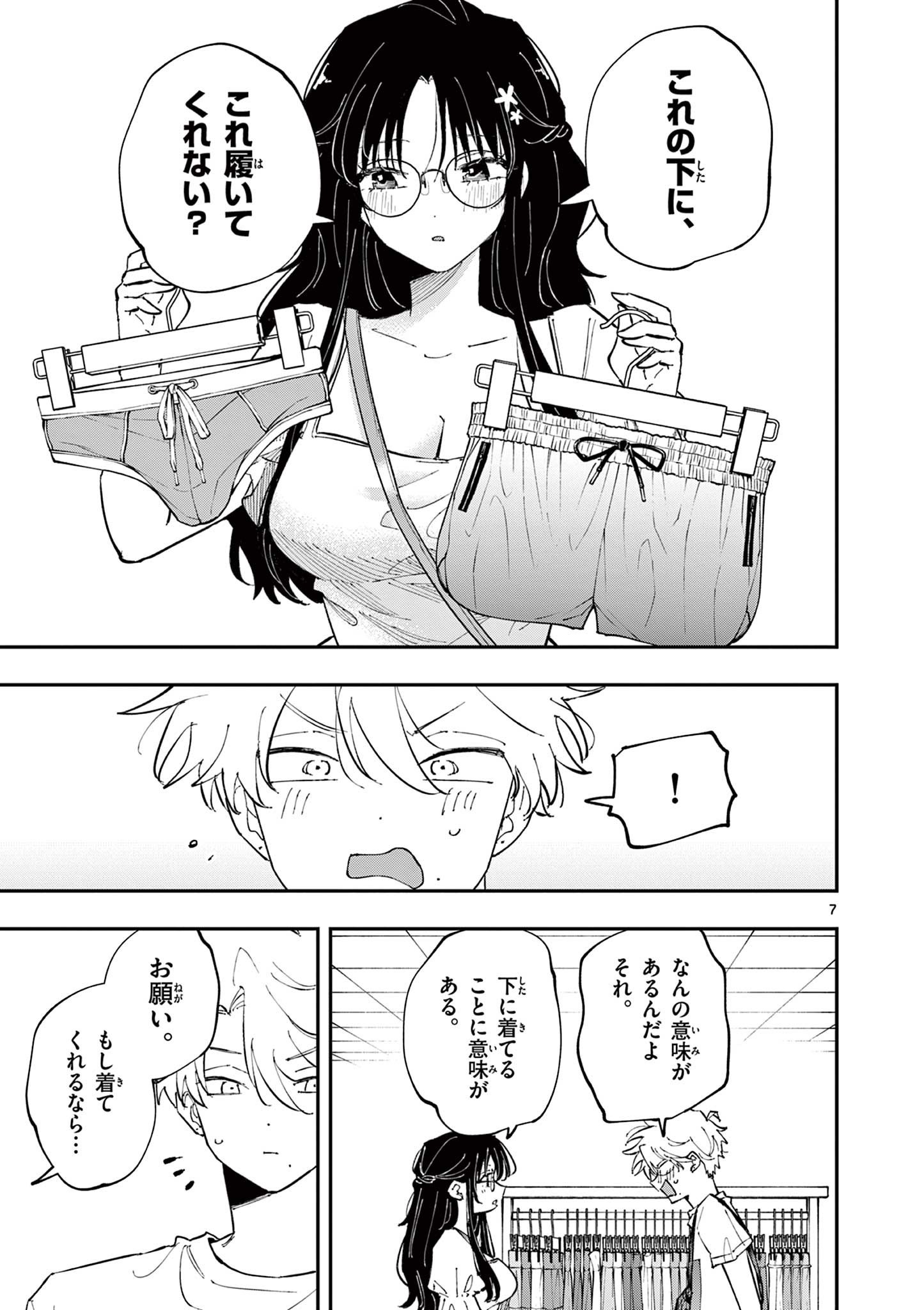 となりの席のヤツがそういう目で見てくる Chap 63 - Next Chap 64